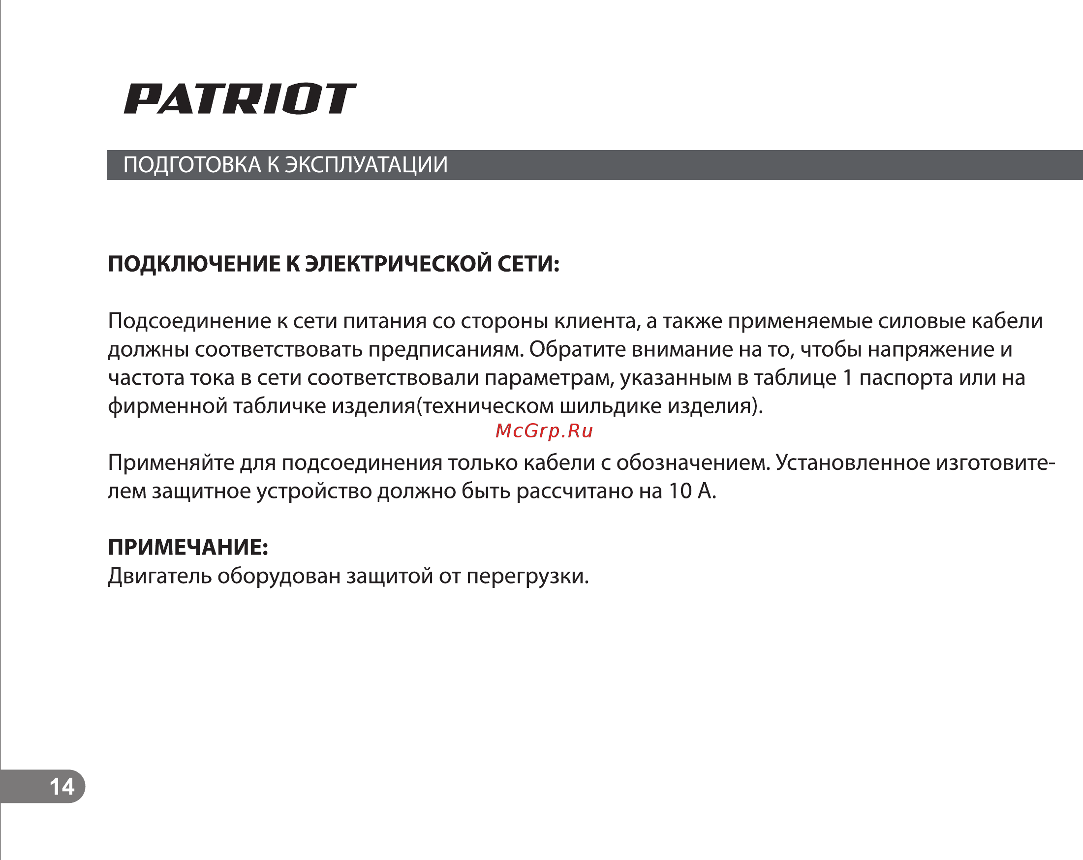 Patriot sE 30 732304621 [14/22] Страница 14