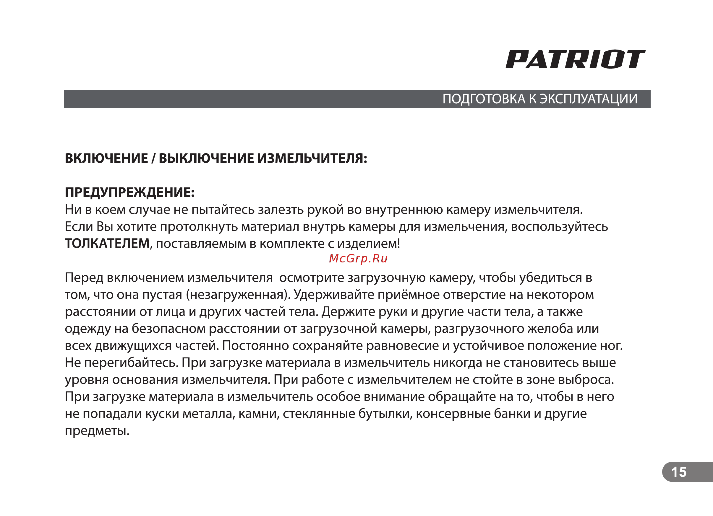 Patriot sE 30 732304621 [15/22] Страница 15