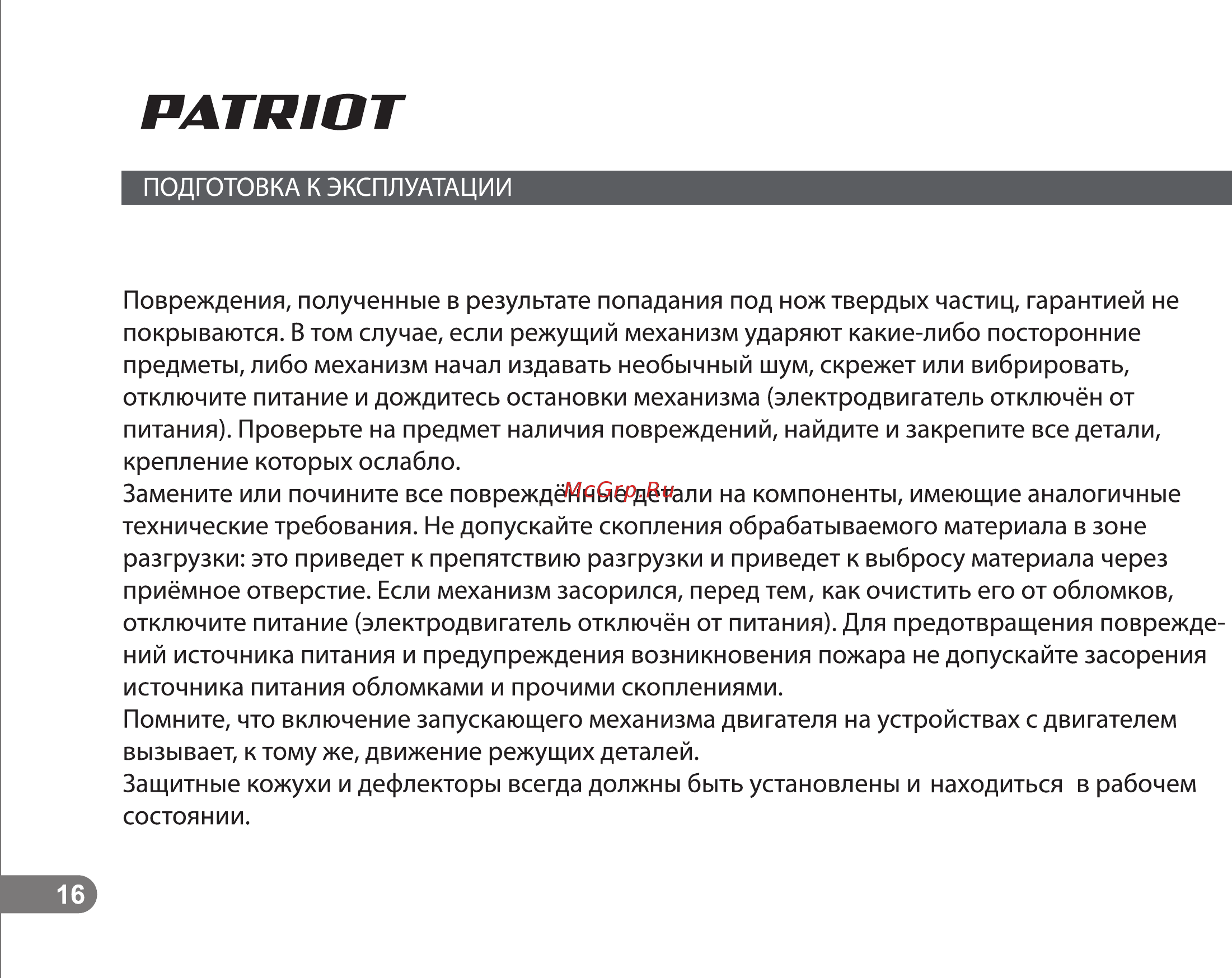 Patriot sE 30 732304621 [16/22] Страница 16