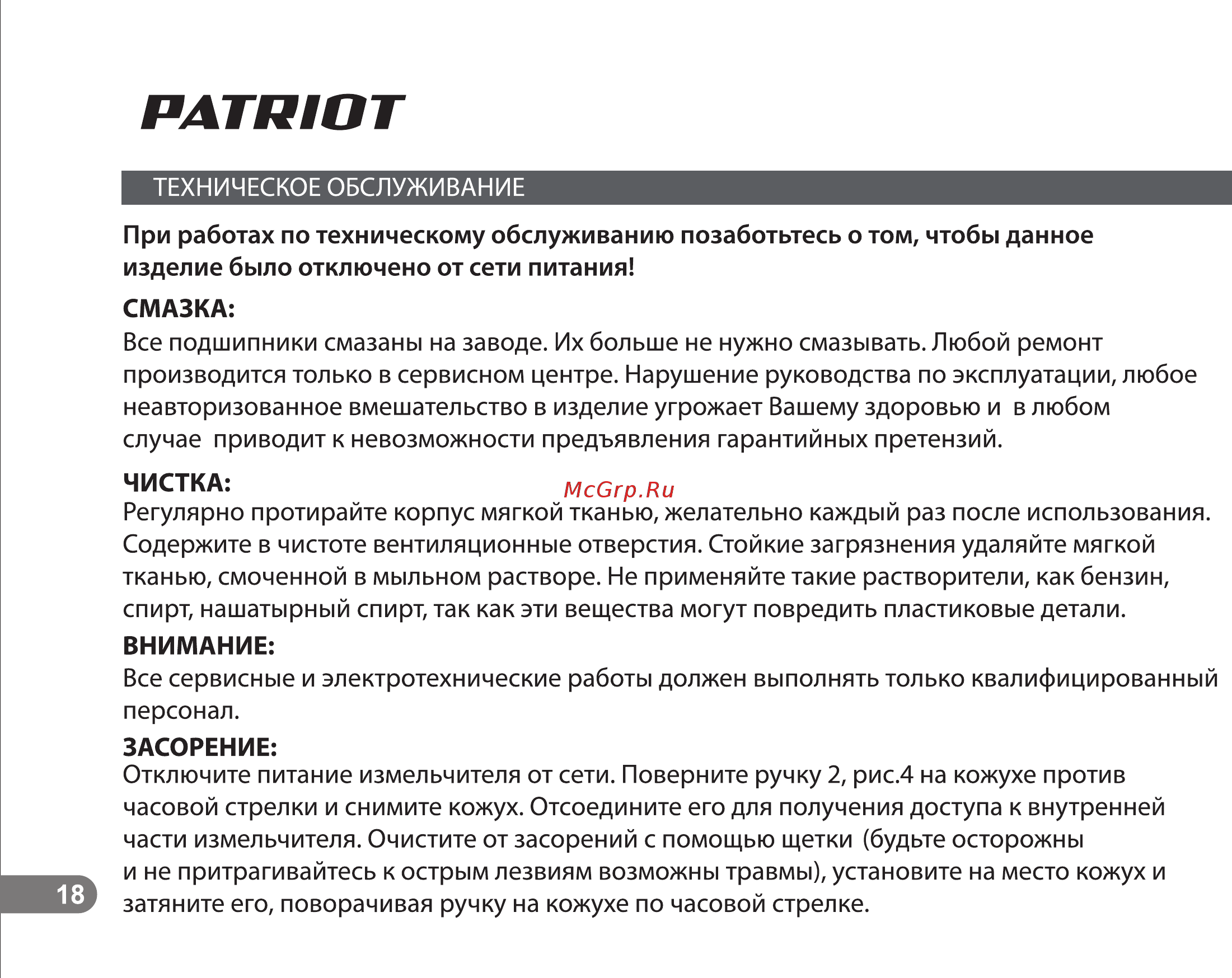 Patriot sE 30 732304621 [18/22] Страница 18