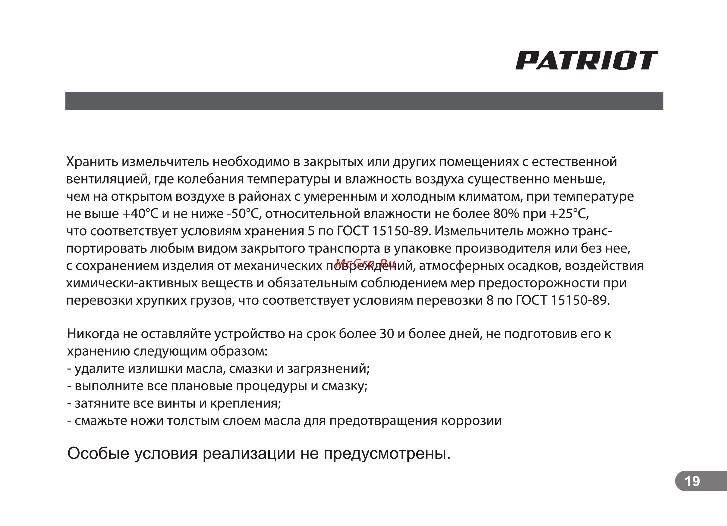 Patriot sE 30 732304621 [19/22] Страница 19