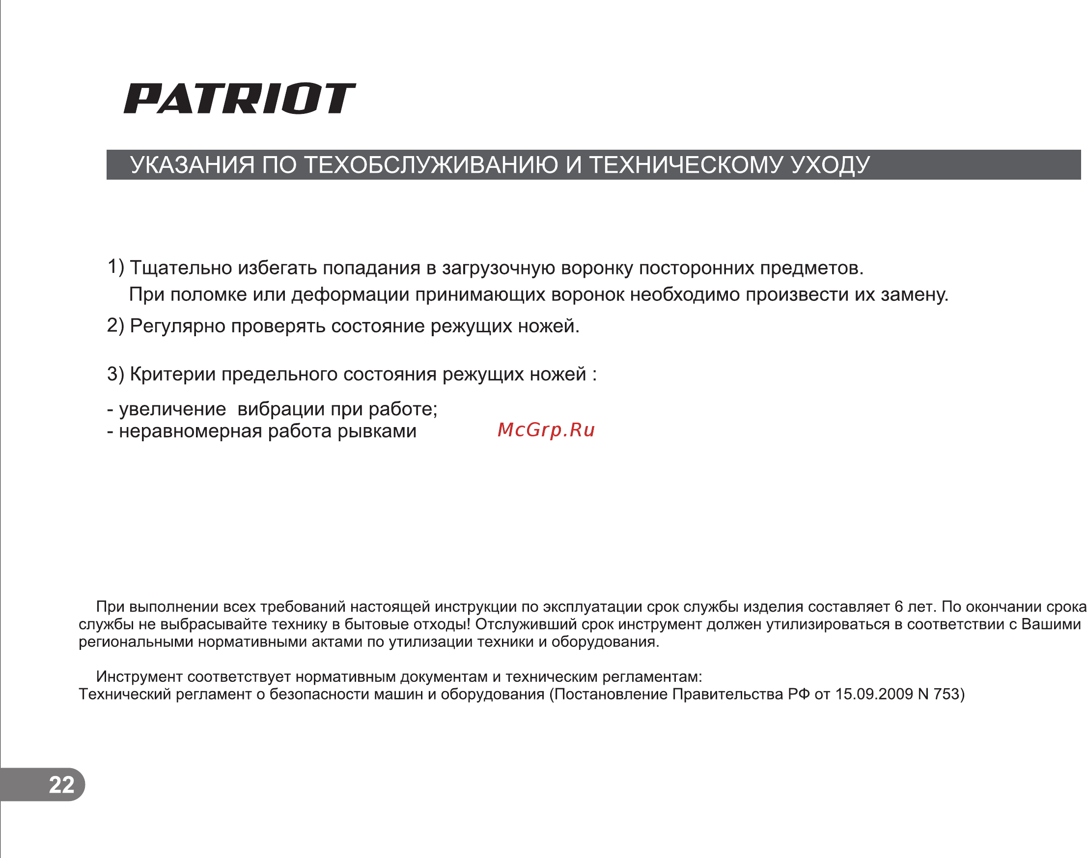 Patriot sE 30 732304621 [22/22] Страница 22