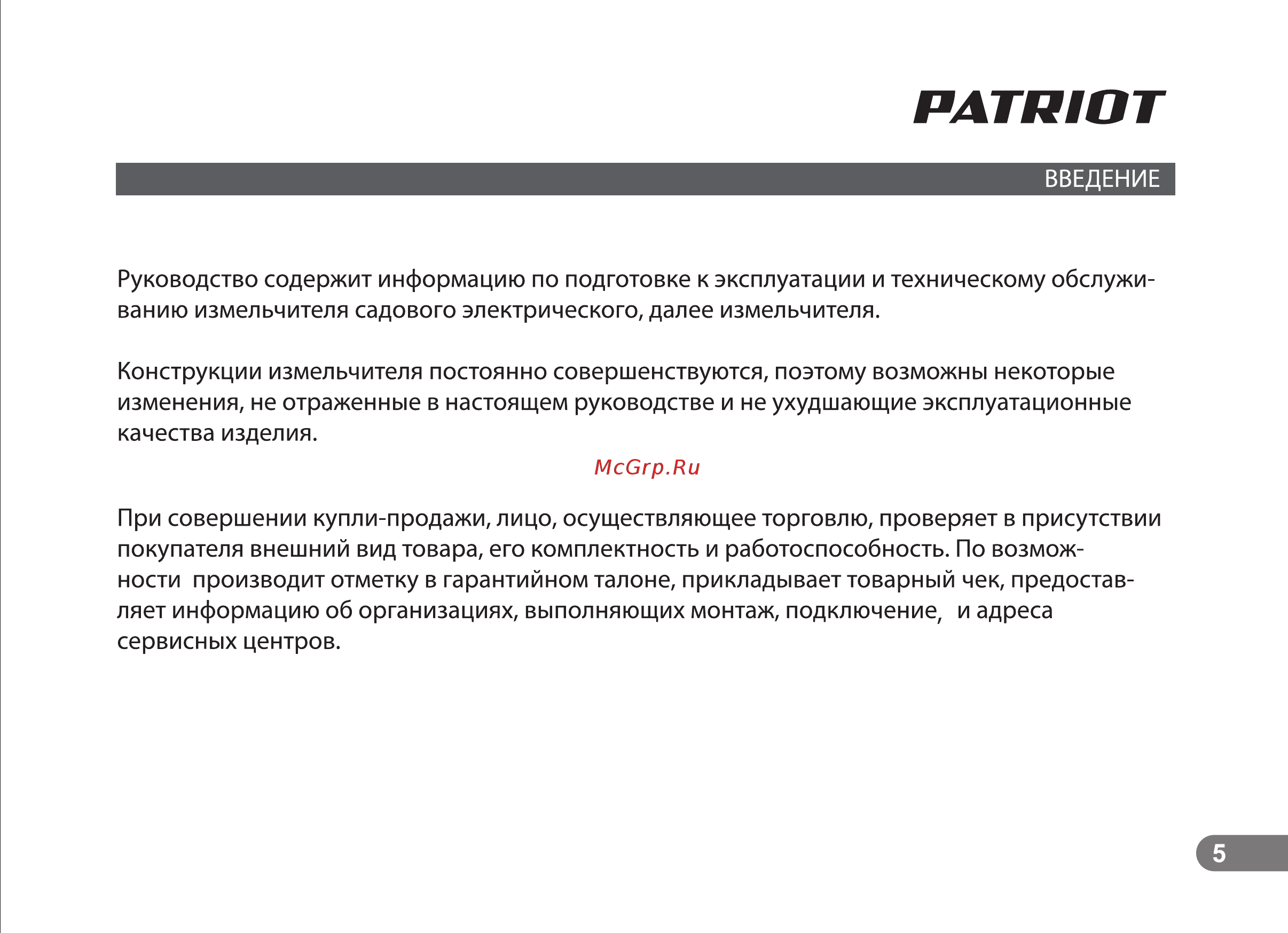 Patriot sE 30 732304621 [5/22] Страница 5
