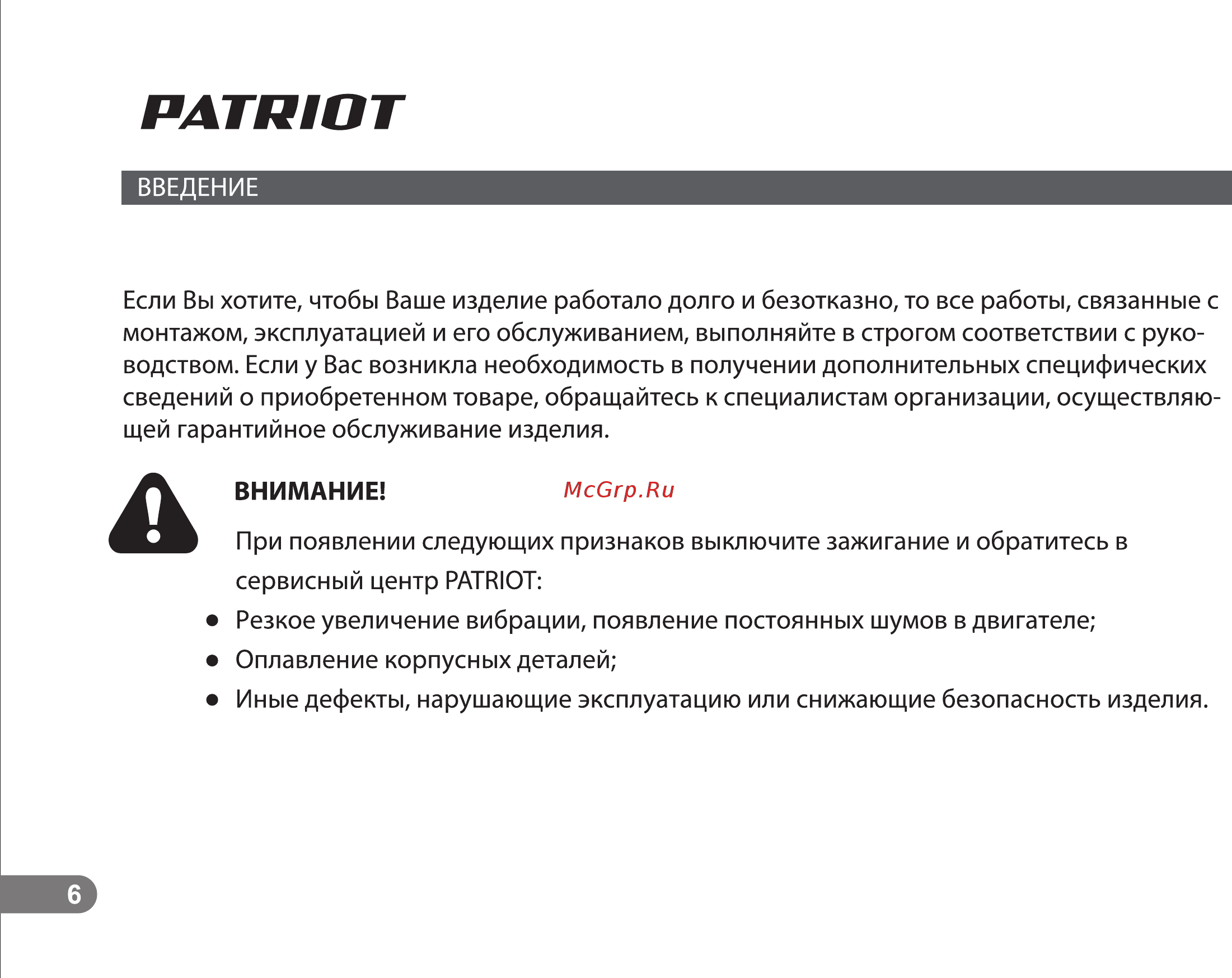 Patriot sE 30 732304621 [6/22] Страница 6