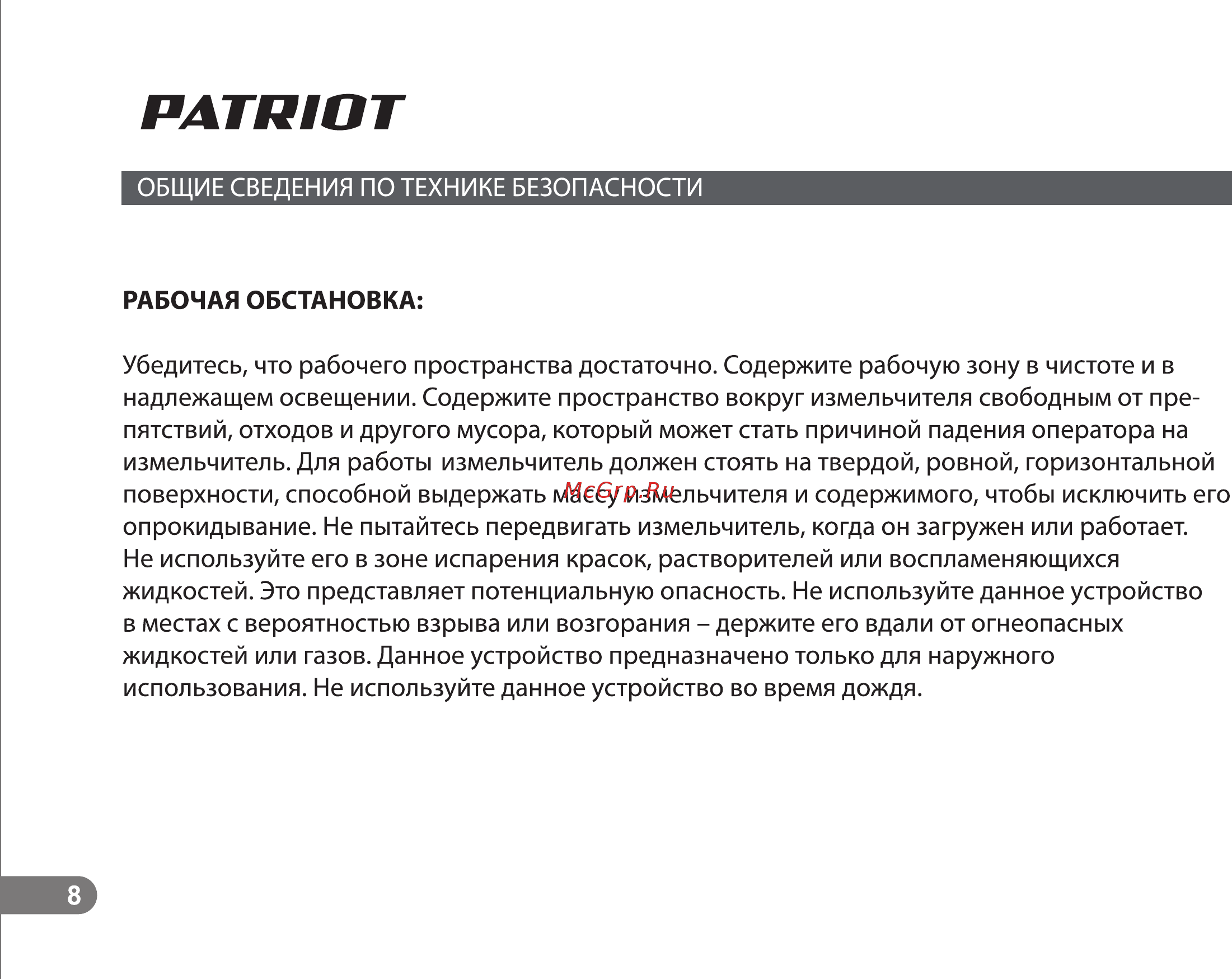 Patriot sE 30 732304621 [8/22] Страница 8