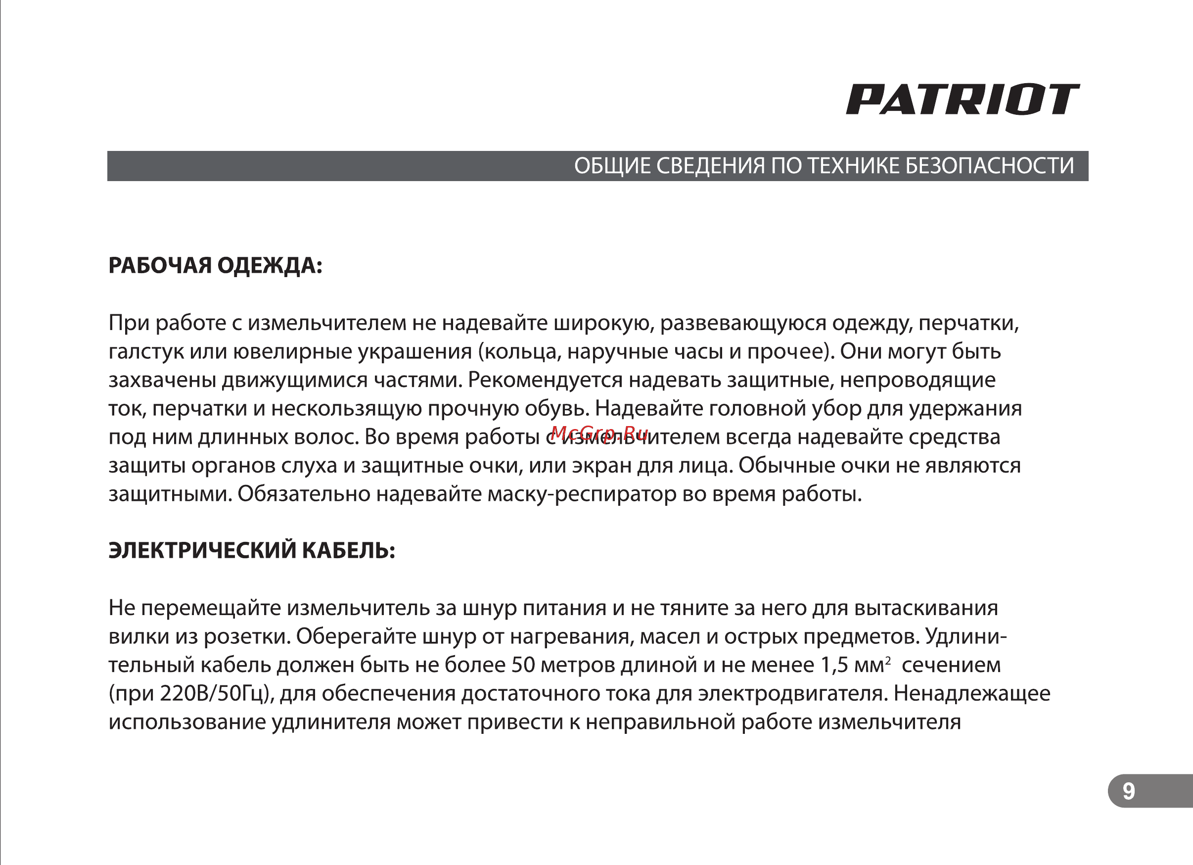 Patriot sE 30 732304621 [9/22] Страница 9