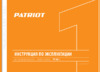 Patriot PT30 Инструкция по эксплуатации