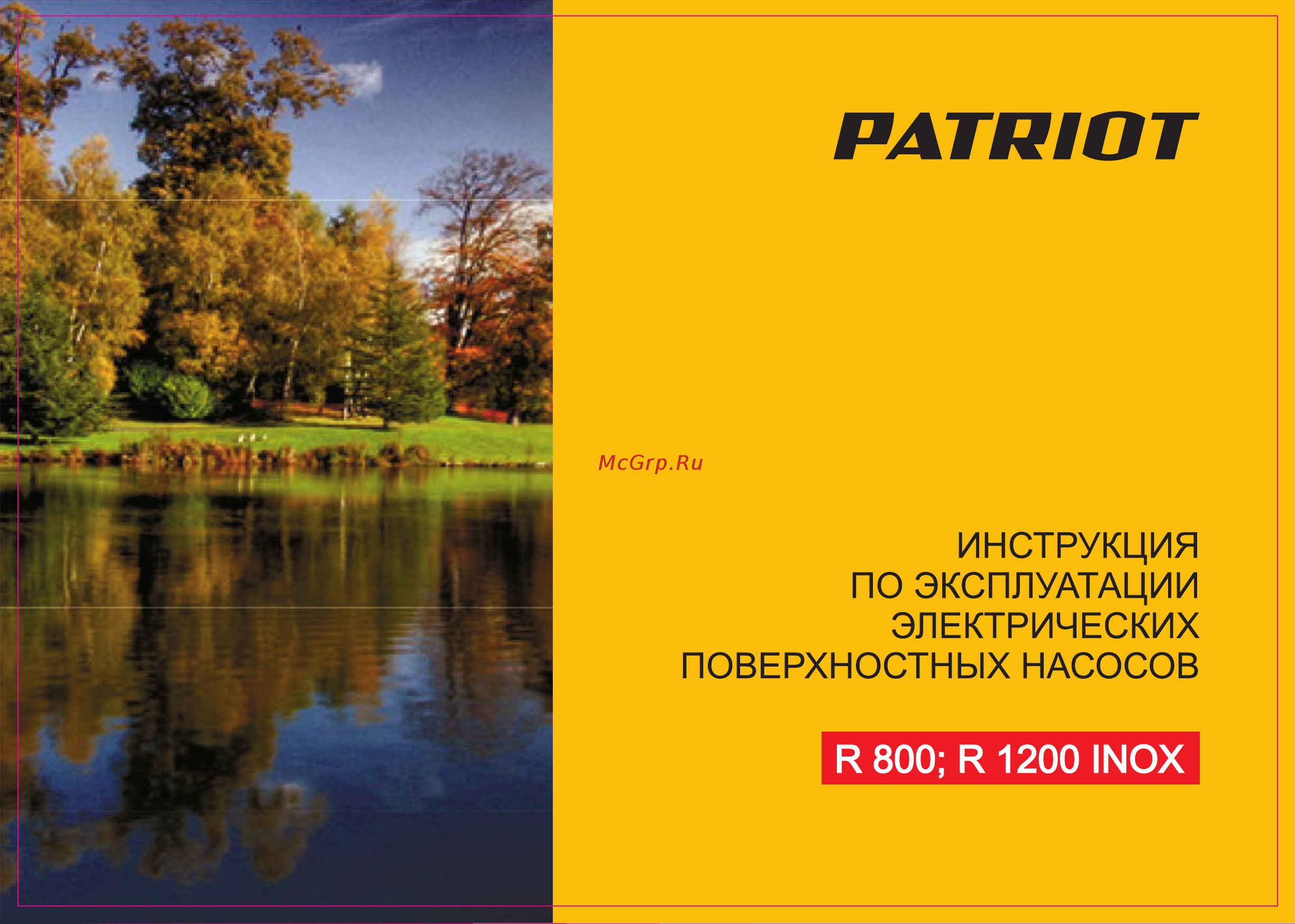 Patriot R 1200 INOX 315302442 Инструкция по эксплуатации онлайн