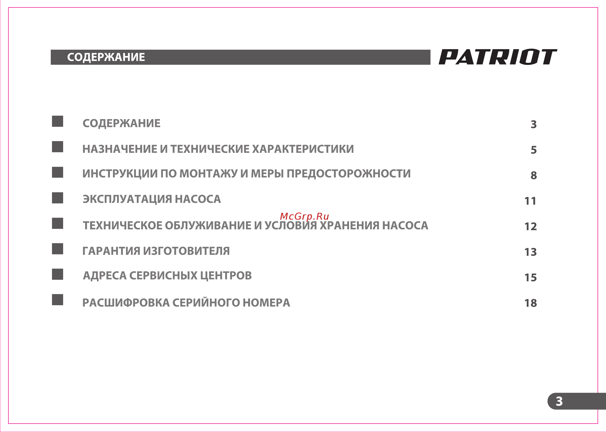 Patriot PT R 1200 INOX Инструкция по эксплуатации онлайн [3/20] 770586