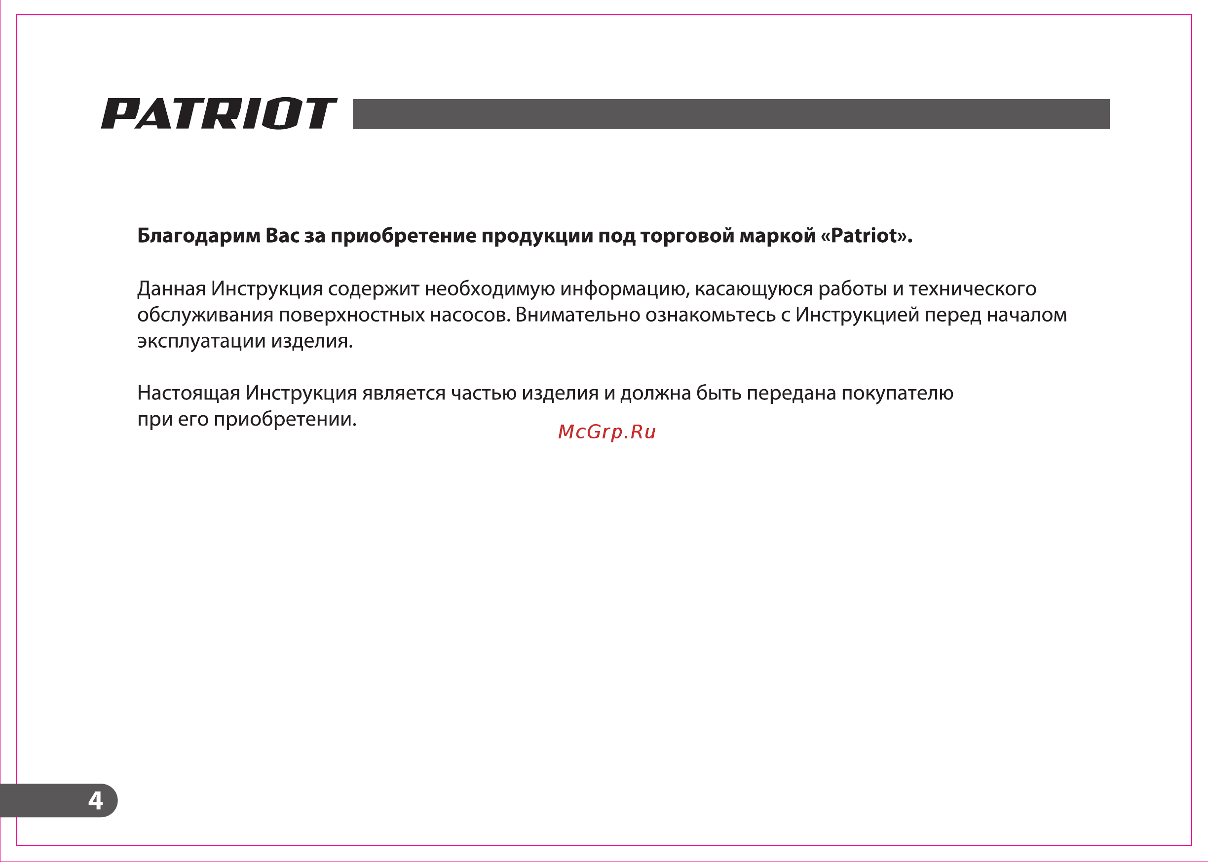 Patriot PT R 1200 INOX Инструкция по эксплуатации онлайн [4/20] 770586