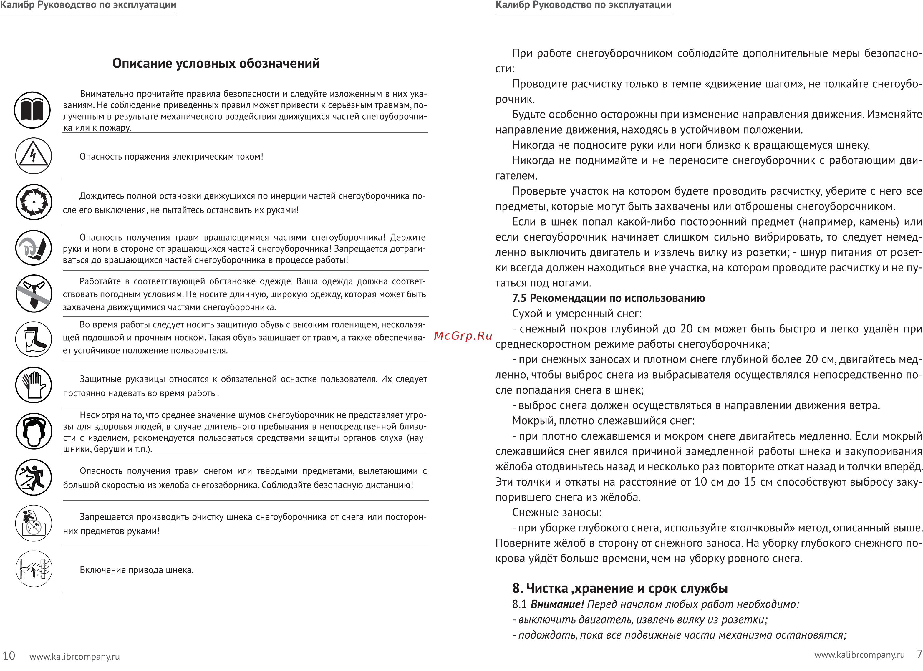 Калибр СНБЭ-1700 50696 [7/8] Чистка хранение и срок службы