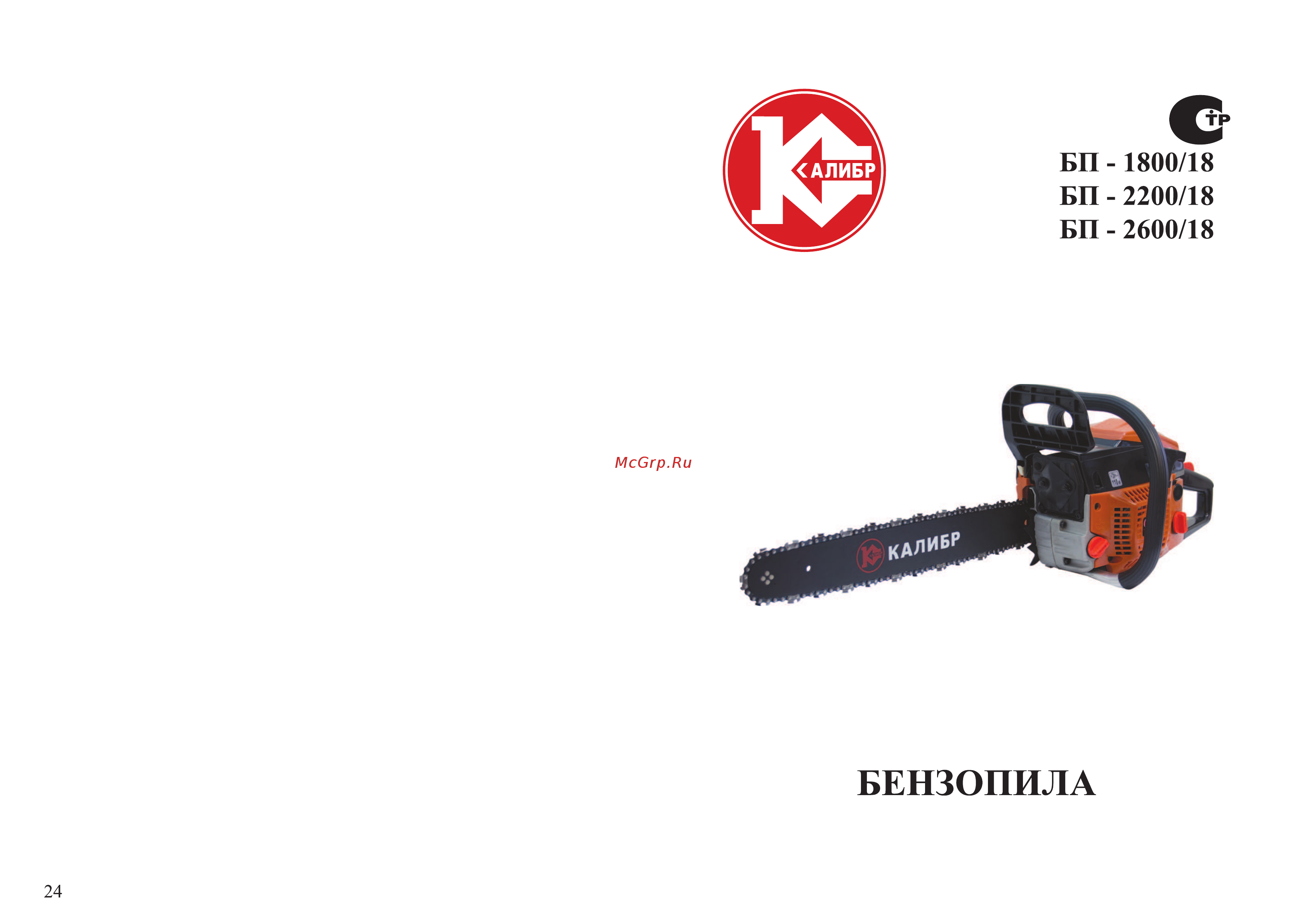 Калибр БП-2200/18 46044 Инструкция по эксплуатации онлайн
