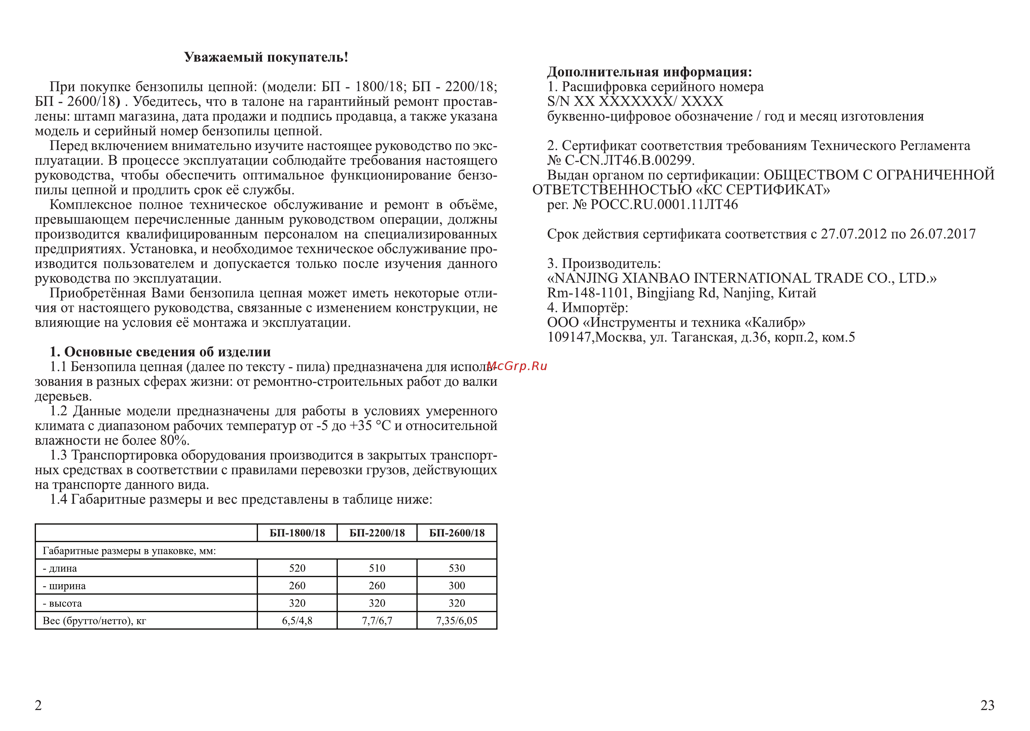 Калибр БП-2200/18 46044 [2/12] S n xx ххххххх хххх