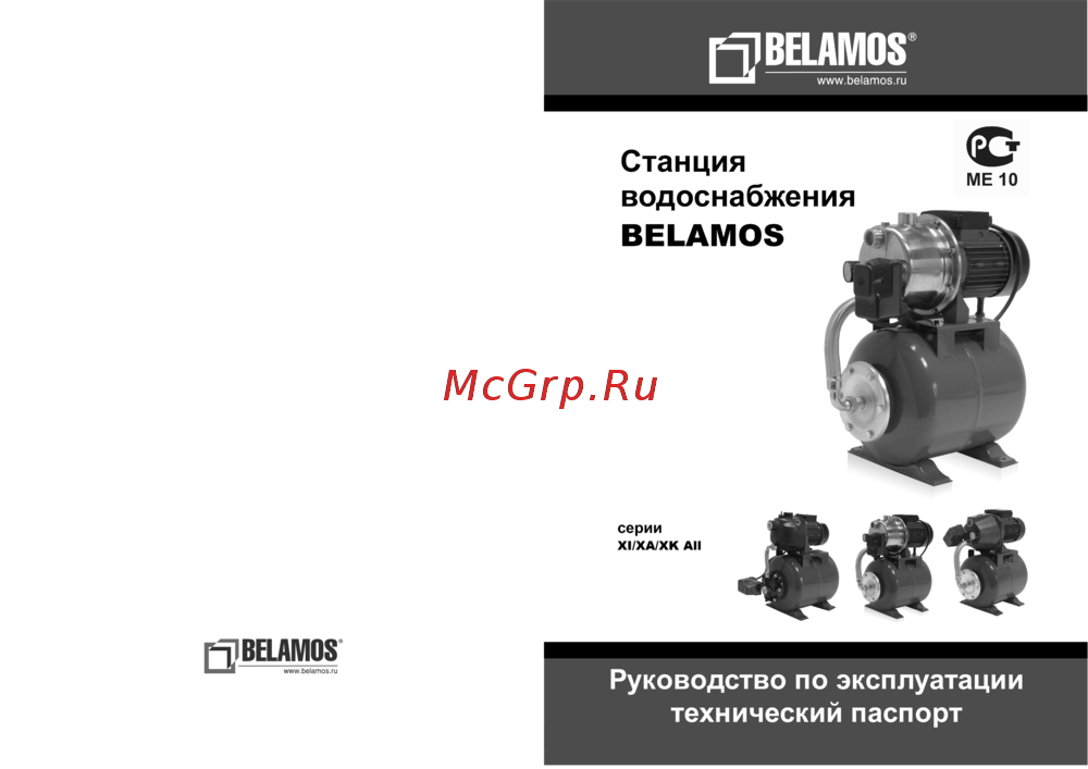 Belamos XI 06 ALL Инструкция по эксплуатации