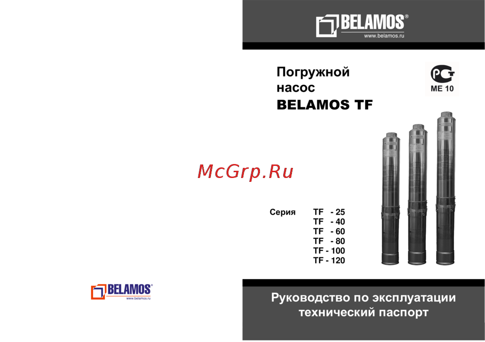 Belamos TF-100 Инструкция по эксплуатации
