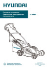 Hyundai LE 4600S Инструкция по эксплуатации