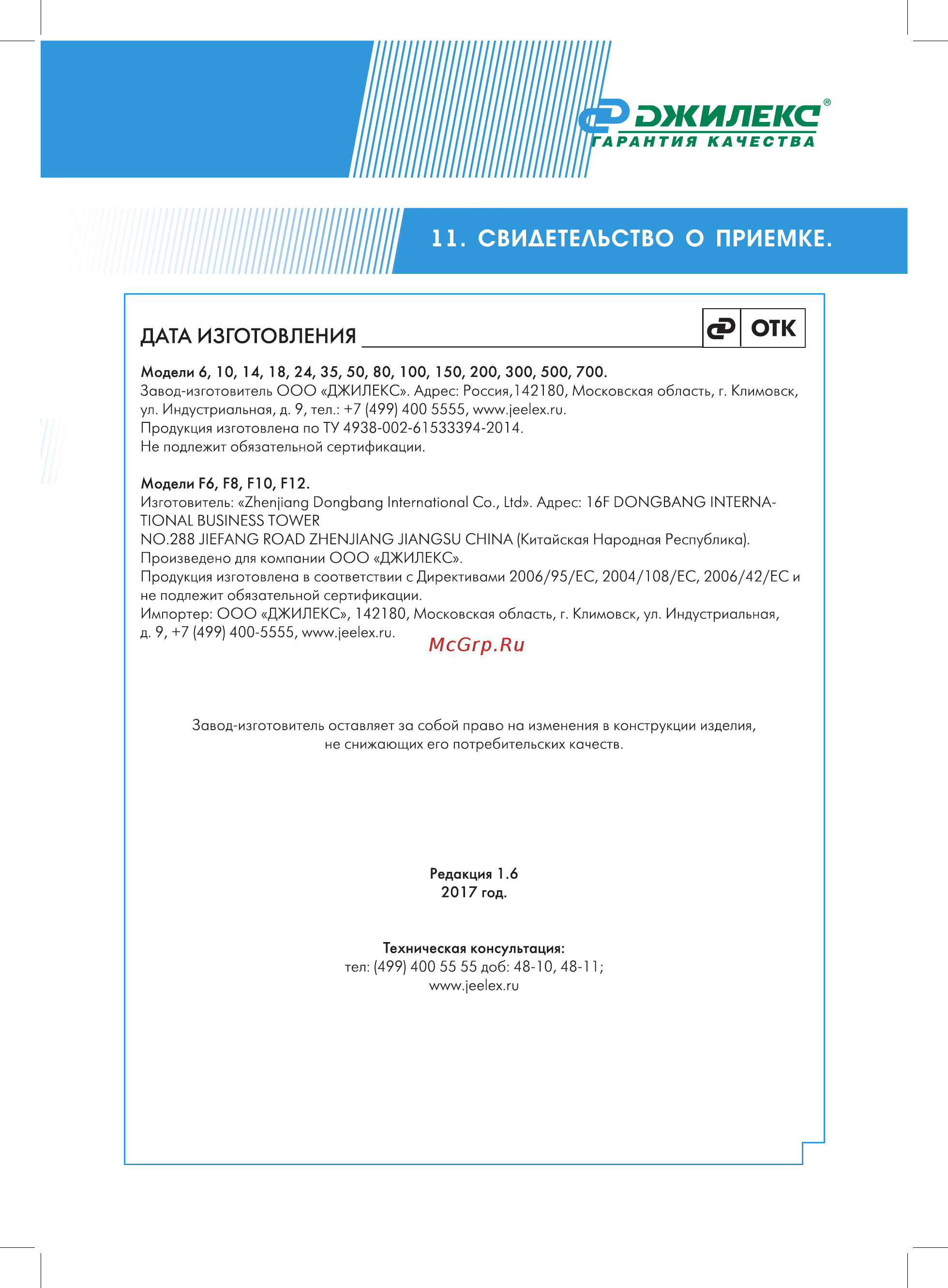 Джилекс 10 F Инструкция по эксплуатации онлайн [15/20] 371488