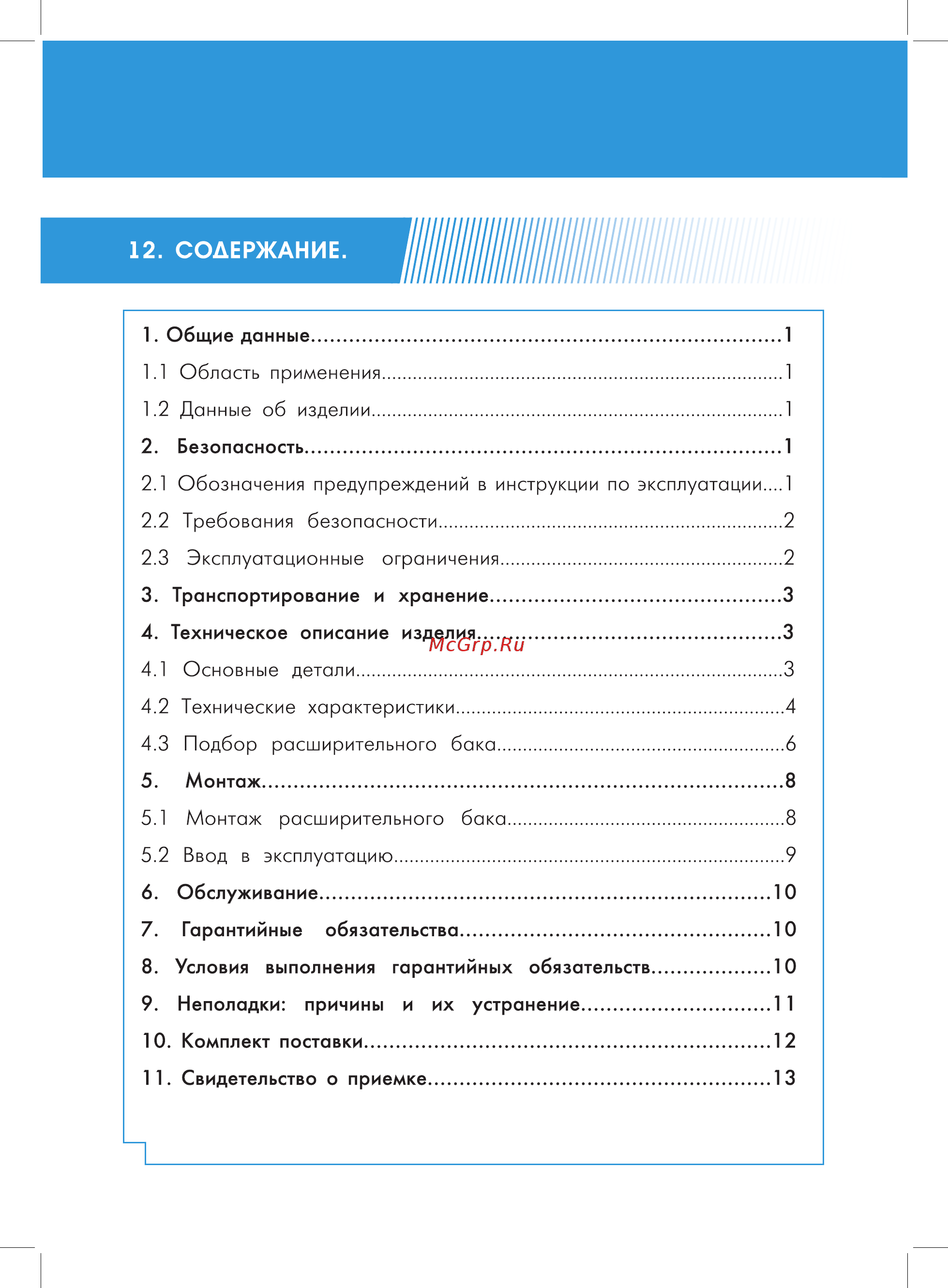 Джилекс 10 F Инструкция по эксплуатации онлайн [16/20] 371488