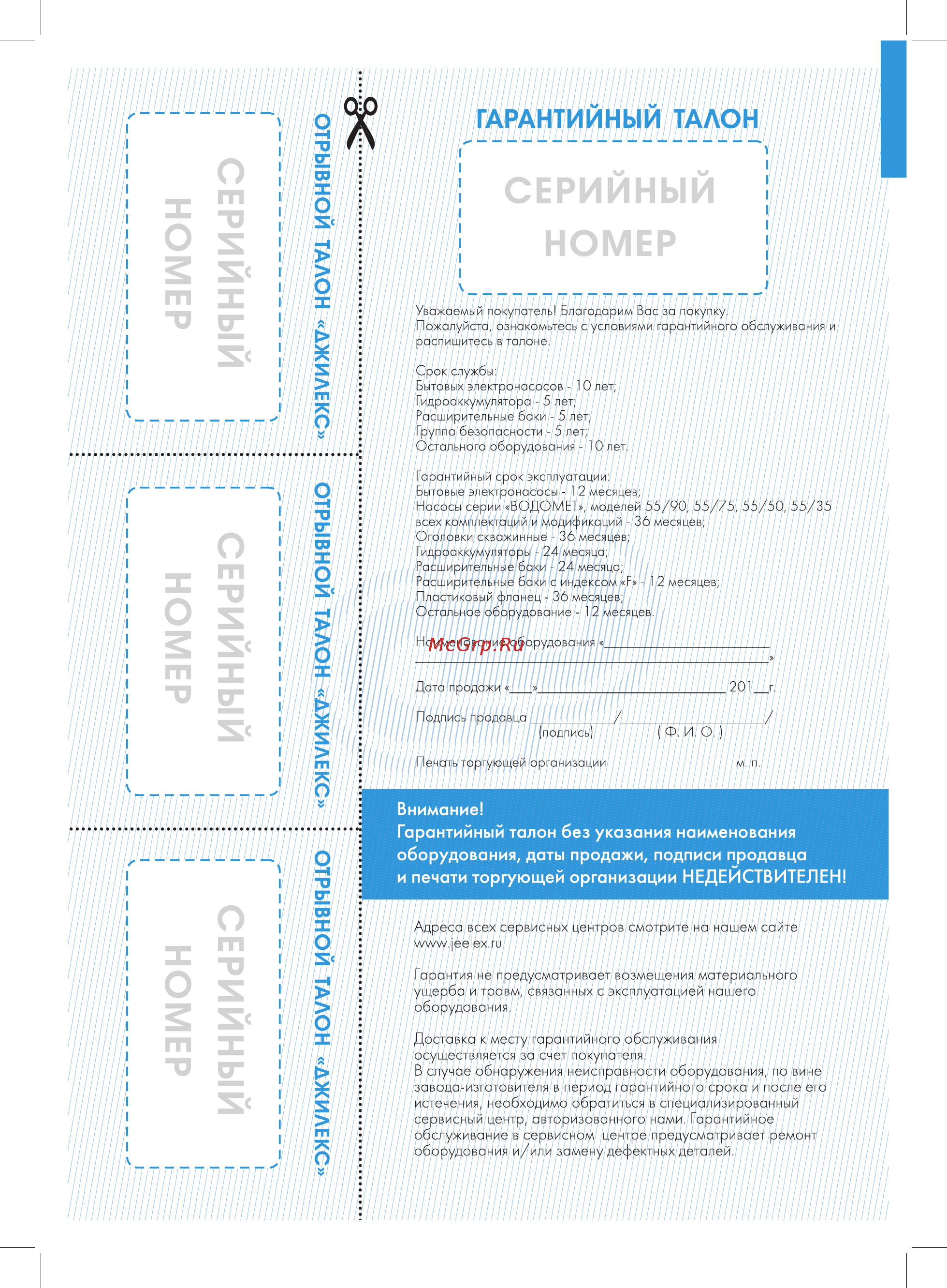 Джилекс 10 F Инструкция по эксплуатации онлайн [20/20] 371488