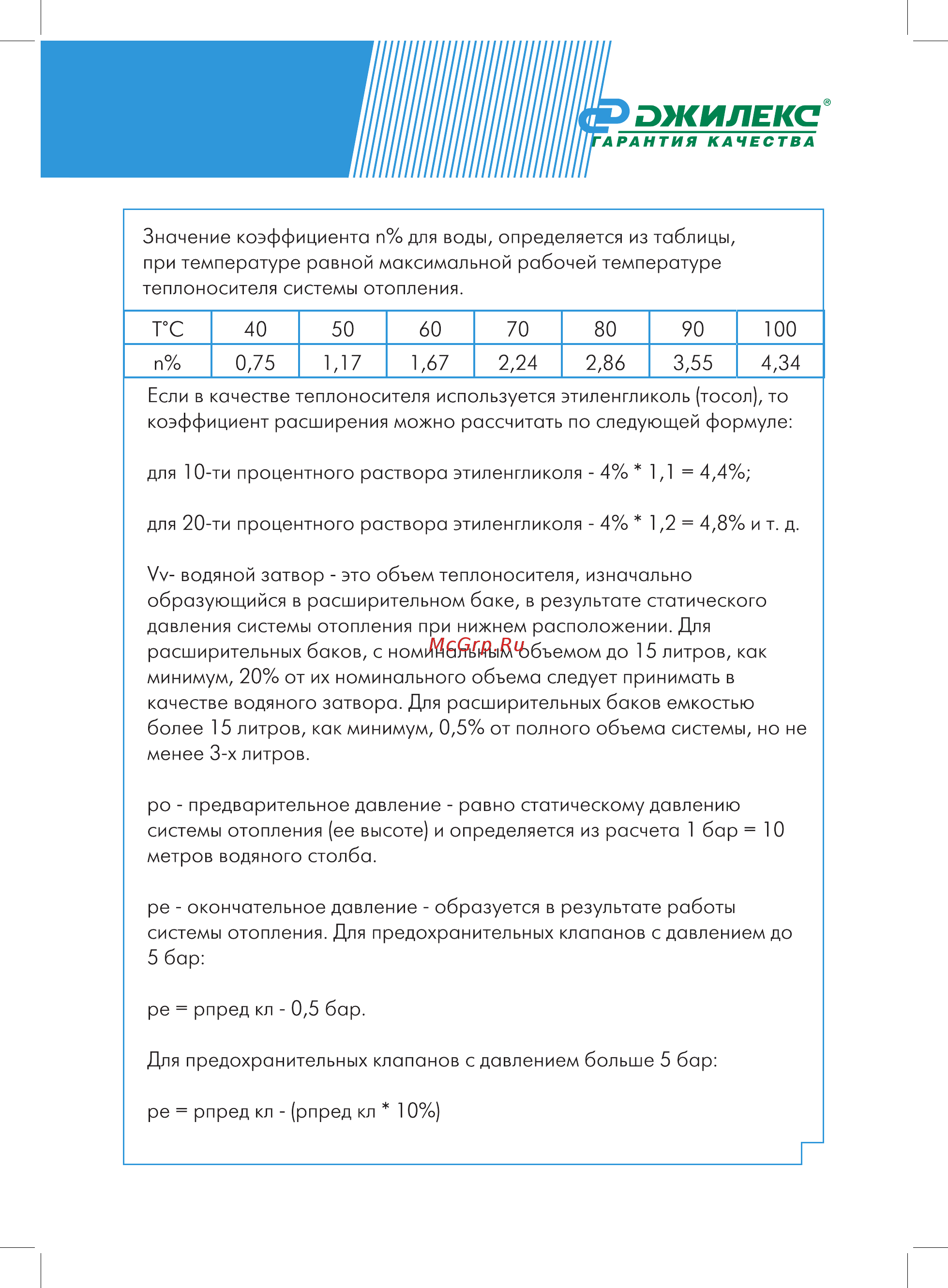 Джилекс В 35 Инструкция по эксплуатации онлайн [9/20] 371486