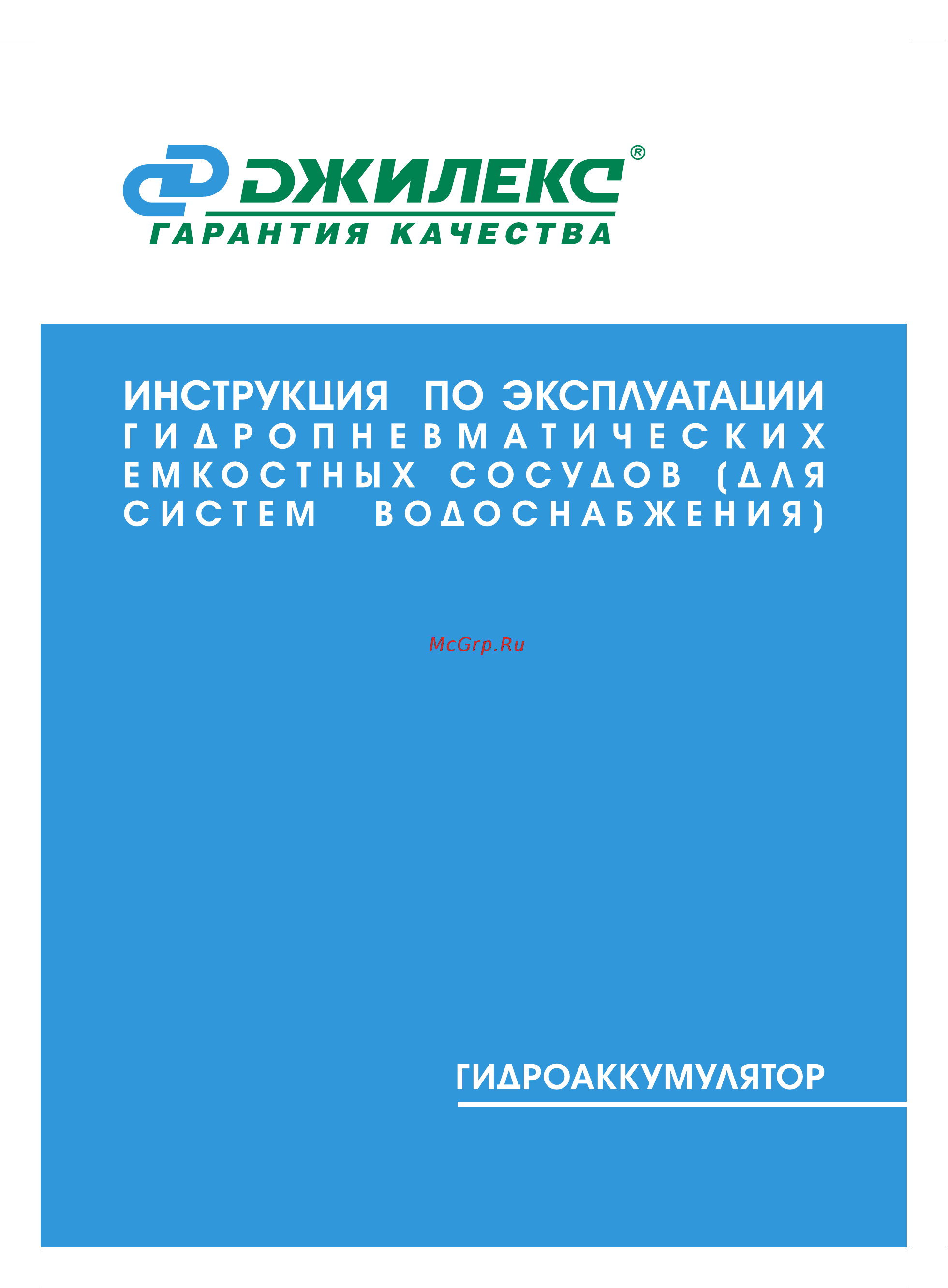 Джилекс в 50 7054 Инструкция по эксплуатации онлайн
