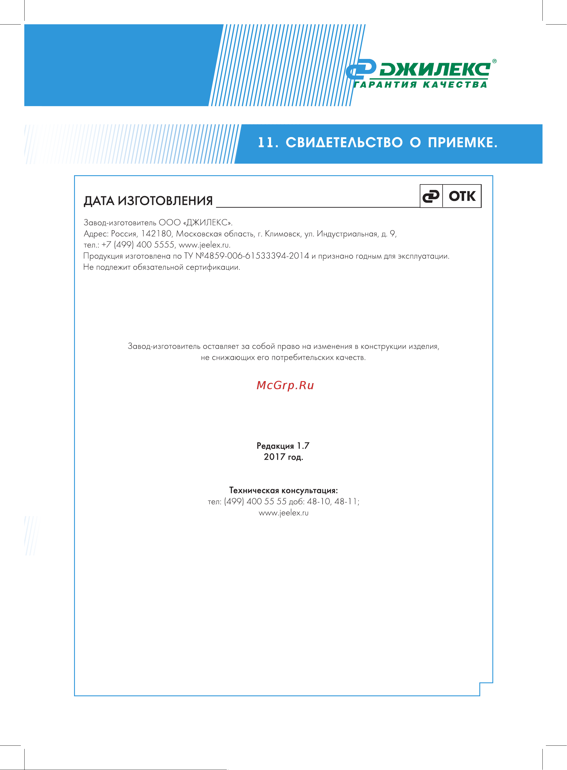 Джилекс в 200 7201 Инструкция по эксплуатации онлайн [13/18] 309488