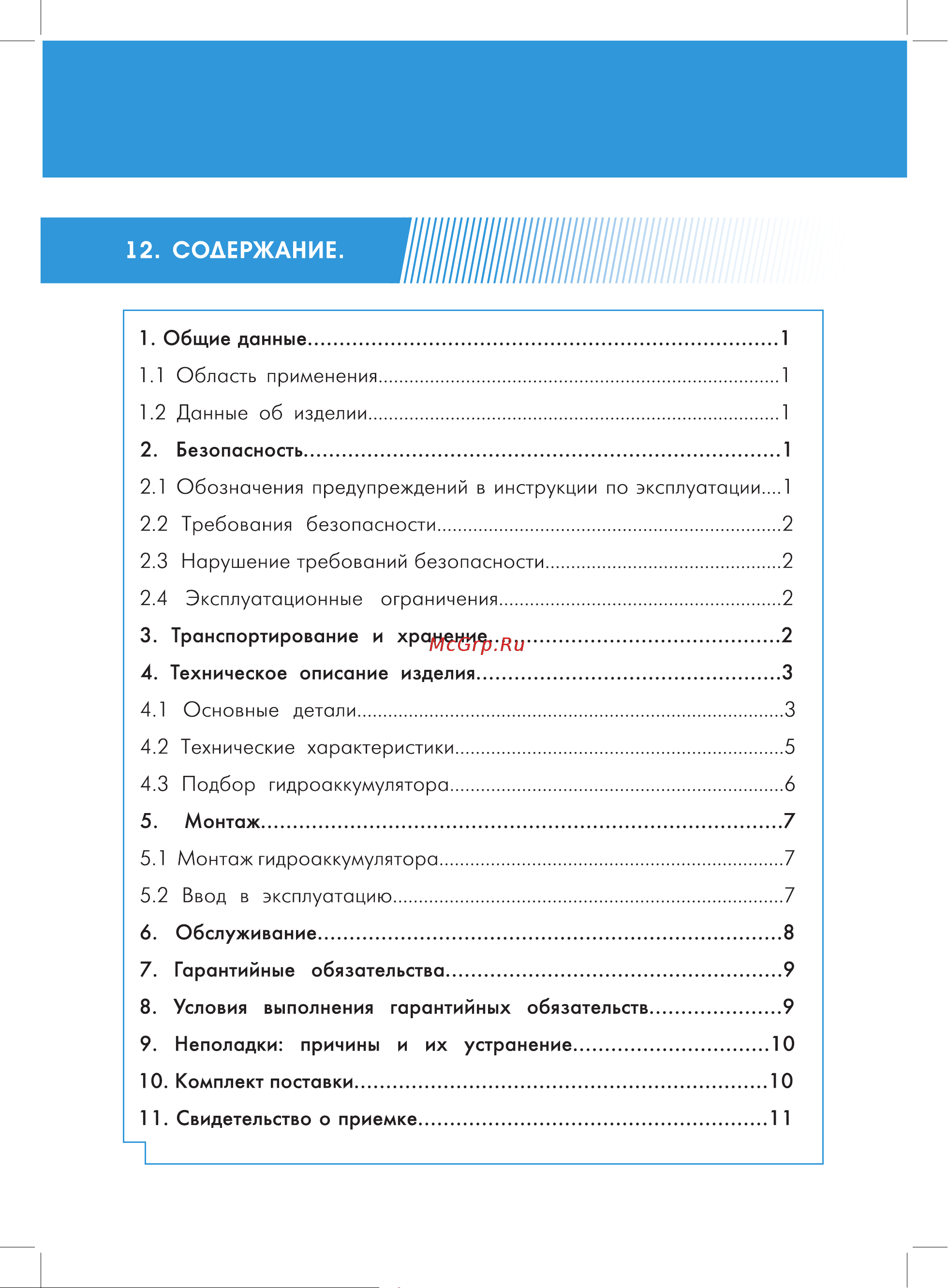 Джилекс в 200 7201 Инструкция по эксплуатации онлайн [14/18] 309488