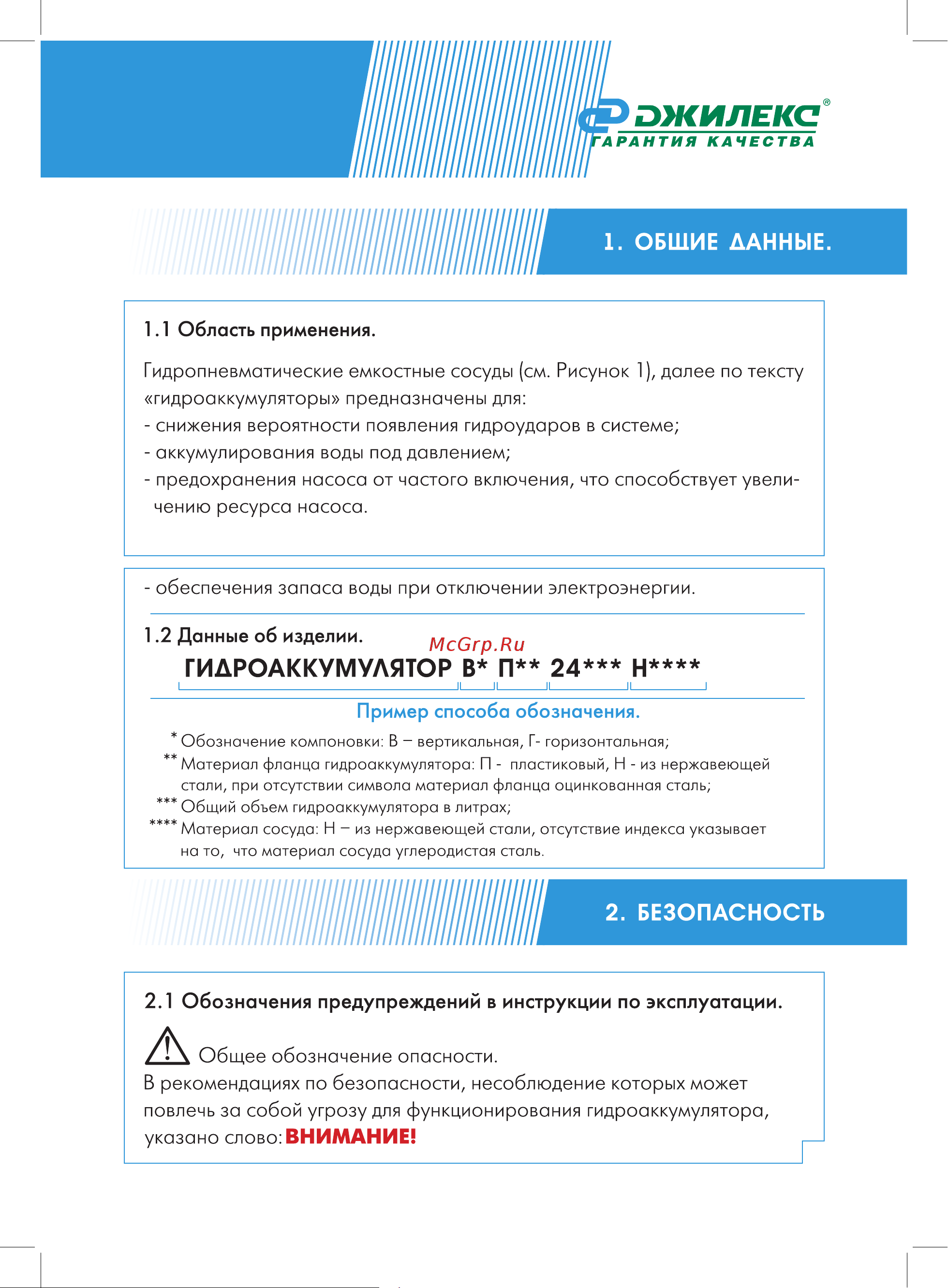 Джилекс в 200 7201 Инструкция по эксплуатации онлайн [3/18] 309488