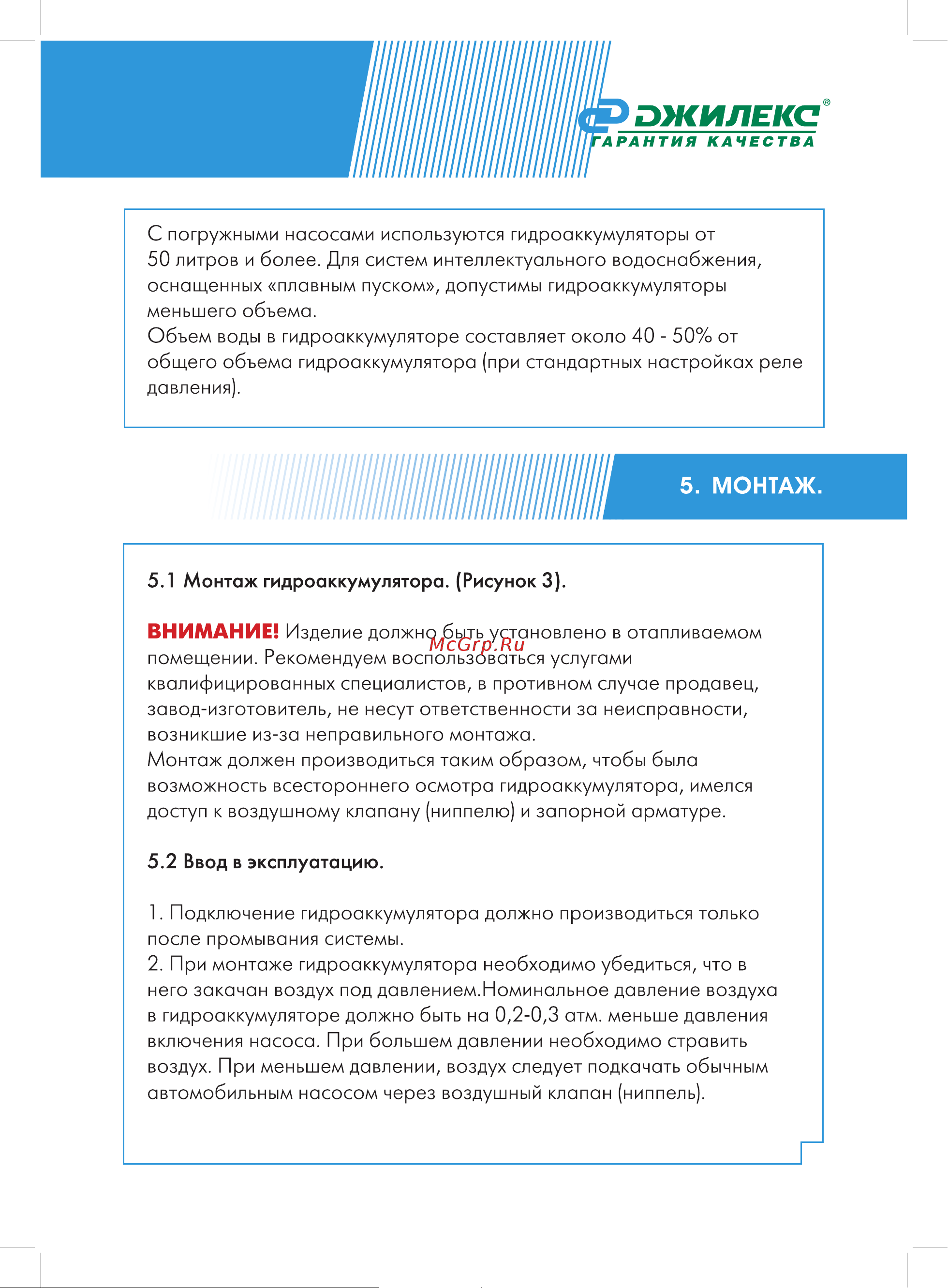 Джилекс в 200 7201 Инструкция по эксплуатации онлайн [9/18] 309488