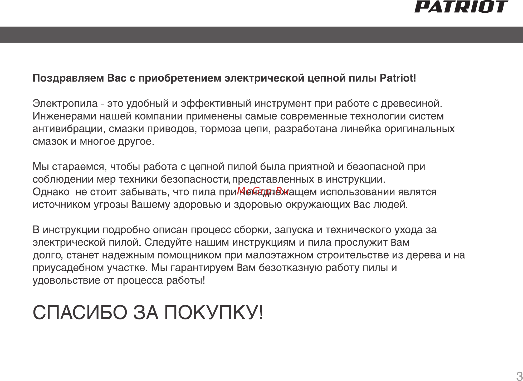 Patriot ES 2216 220301520 [3/28] Страница 3