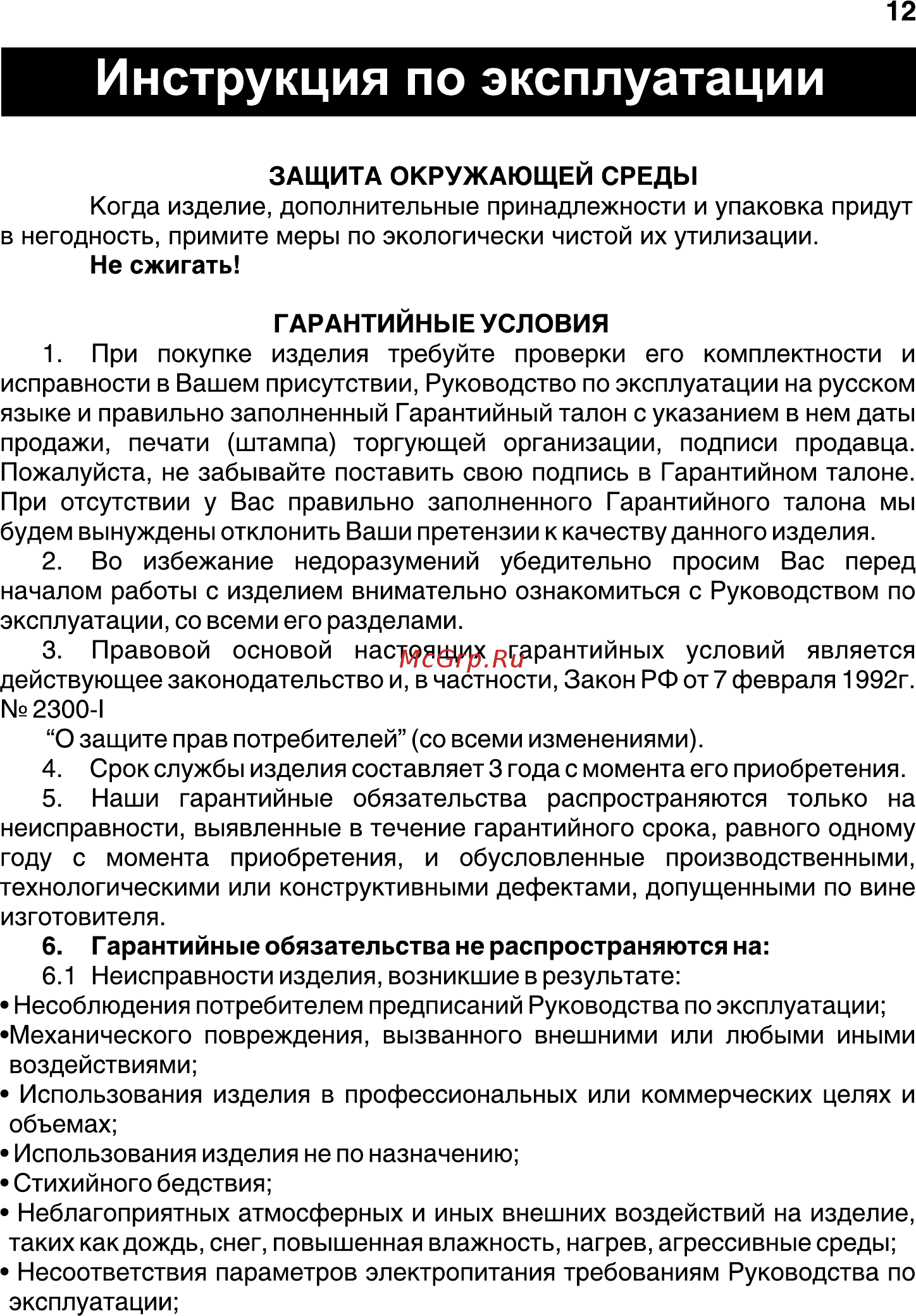 Fit ET-300 [12/13] Инструкция по эксплуатации