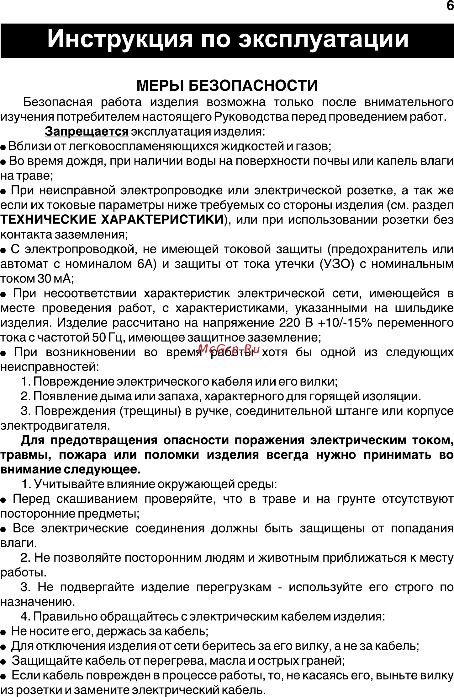 Fit ET-300 (80653) [6/13] Инструкция по эксплуатации