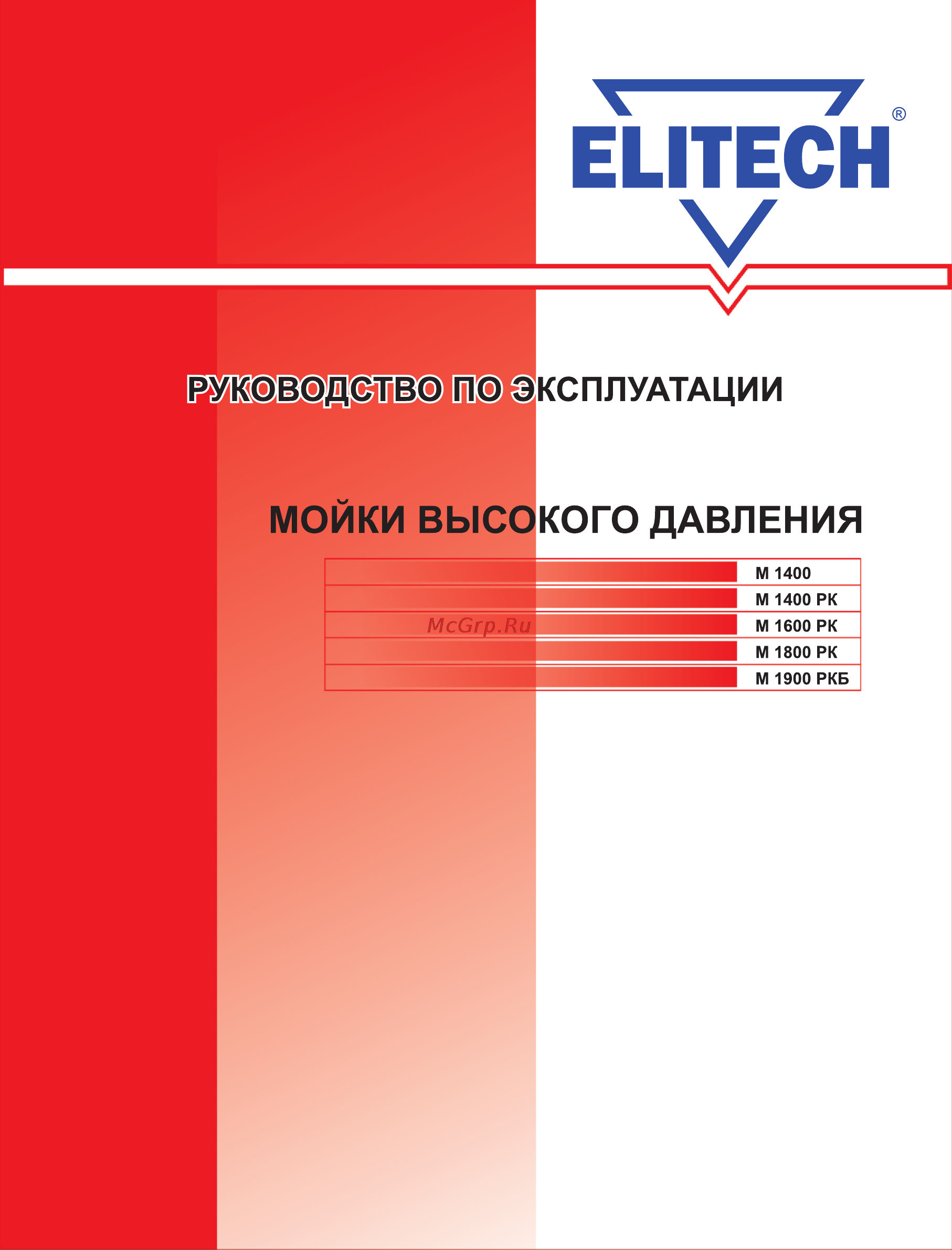 Elitech 1900РБК 183619 Инструкция по эксплуатации онлайн