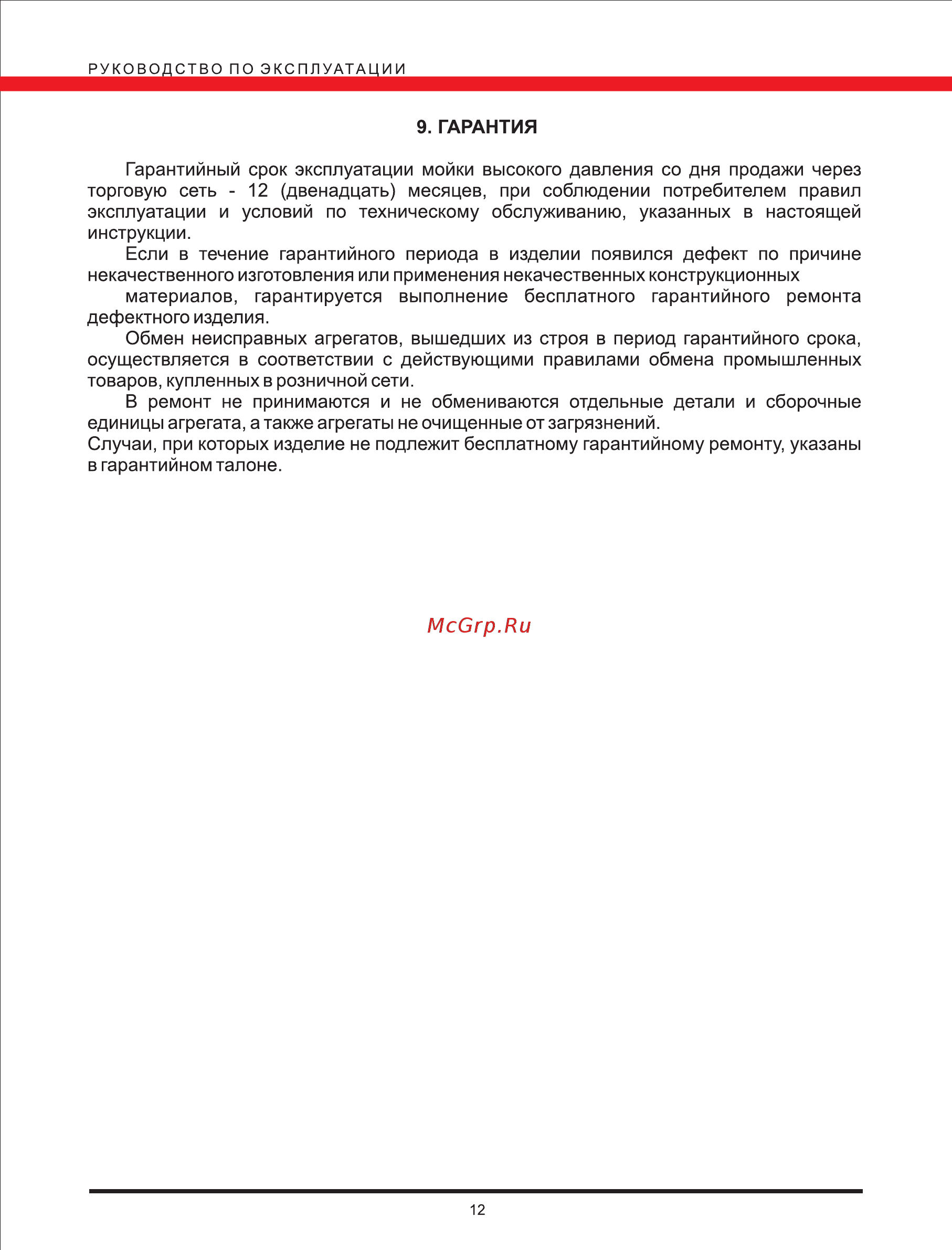 Elitech 1900РБК 183619 [12/12] Page 12