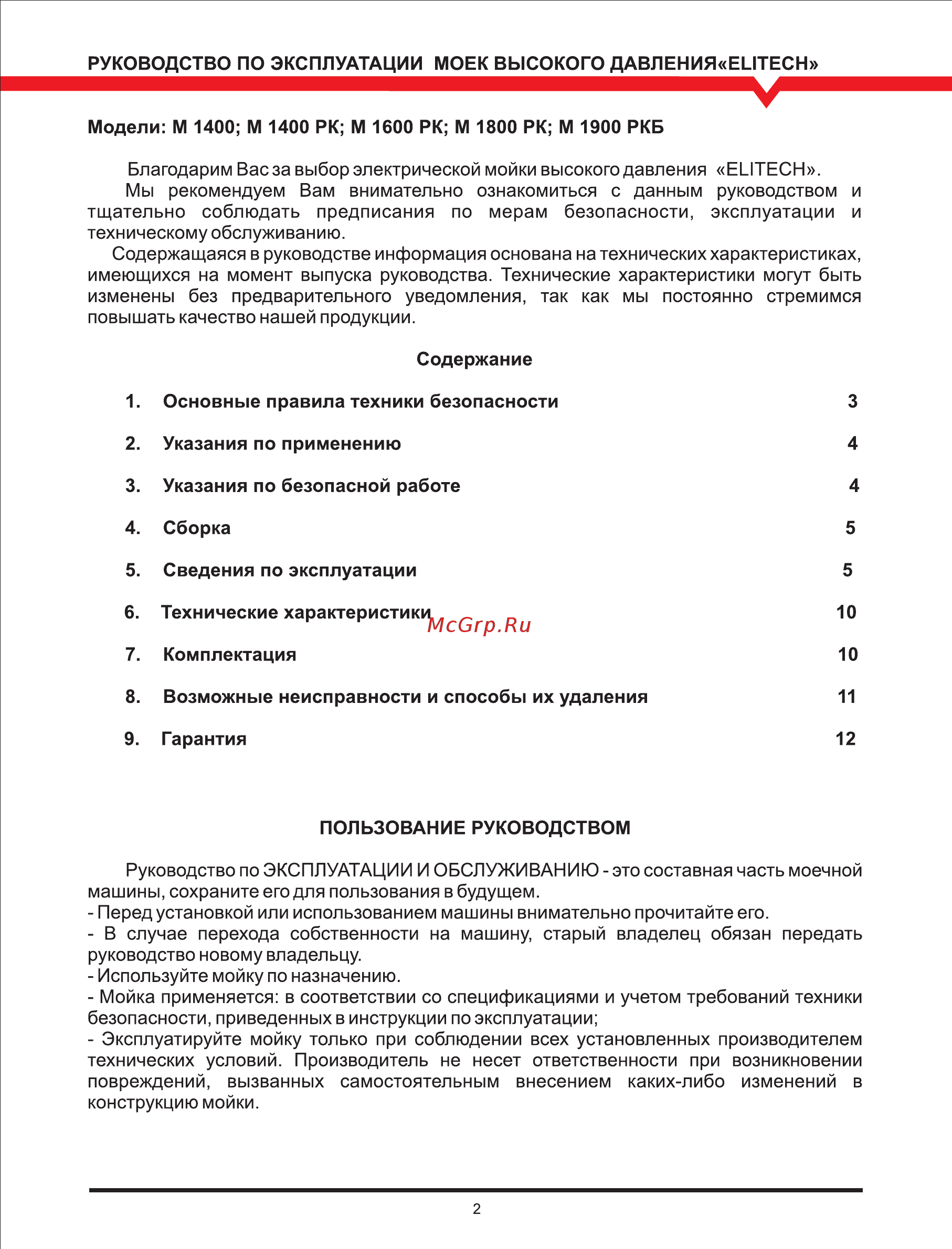 Elitech 1900РБК 183619 [2/12] Page 2