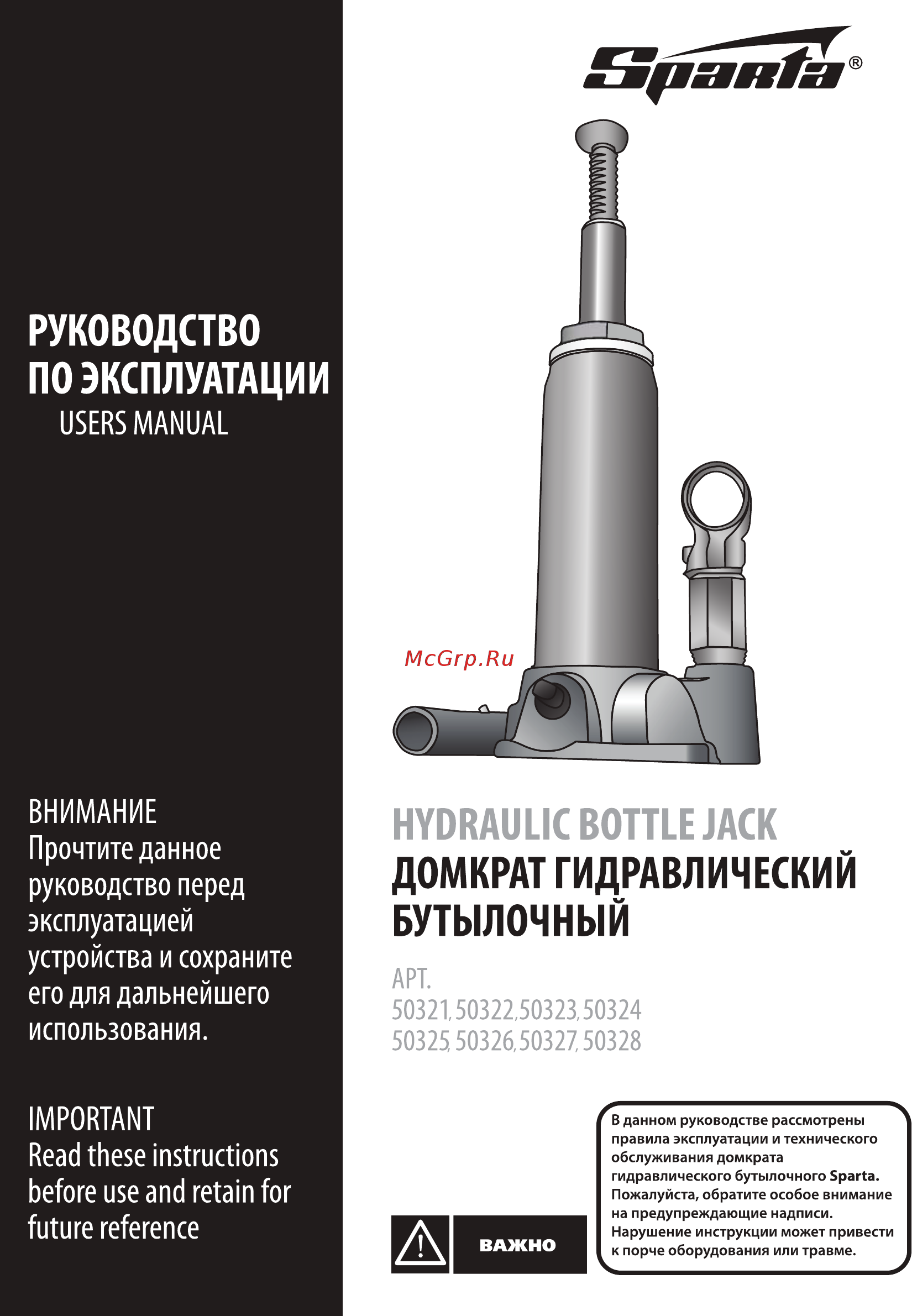 Sparta 50323 Инструкция по эксплуатации онлайн