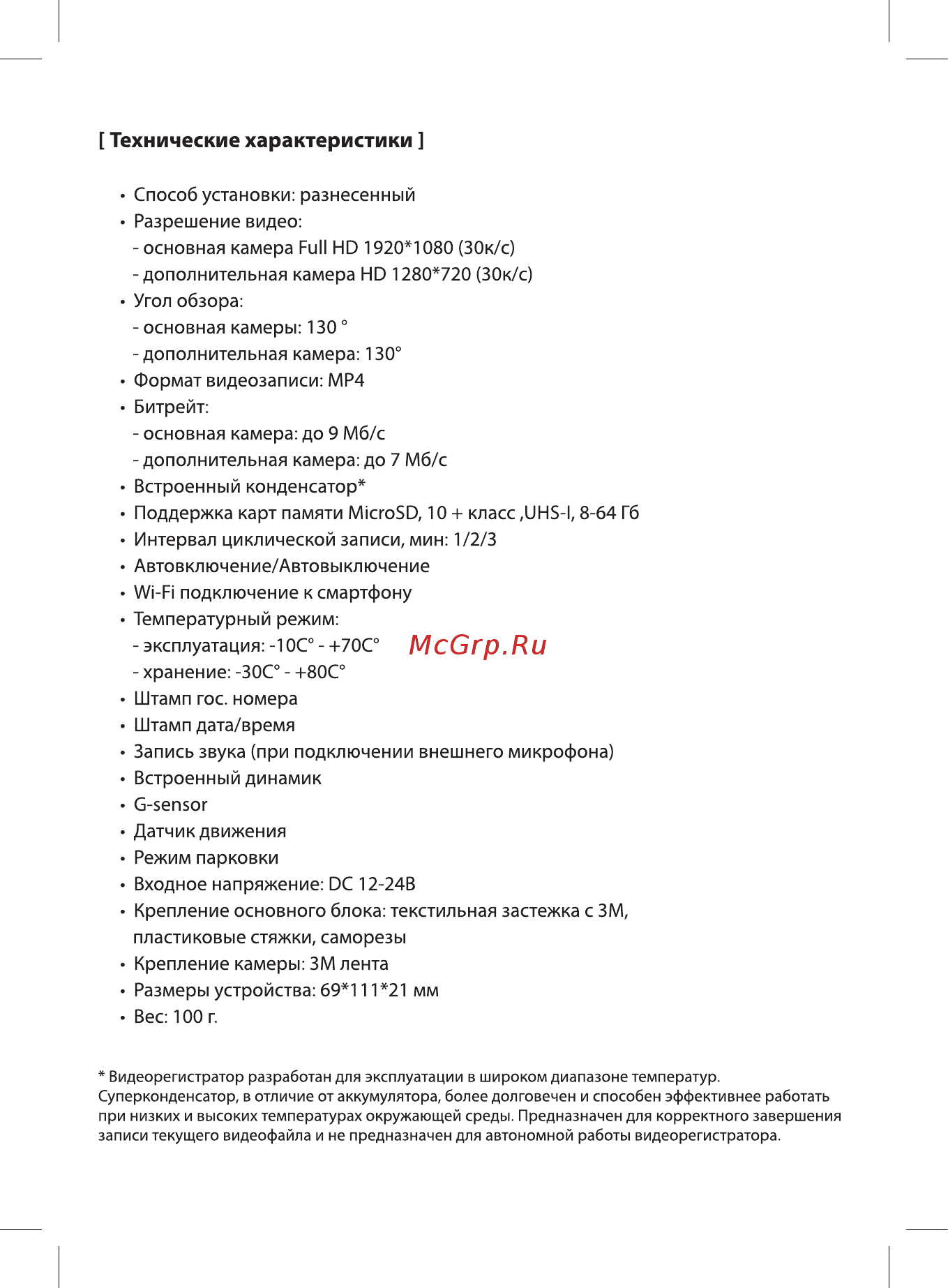 Neoline GPS X53 Инструкция по эксплуатации онлайн [5/24] 310074