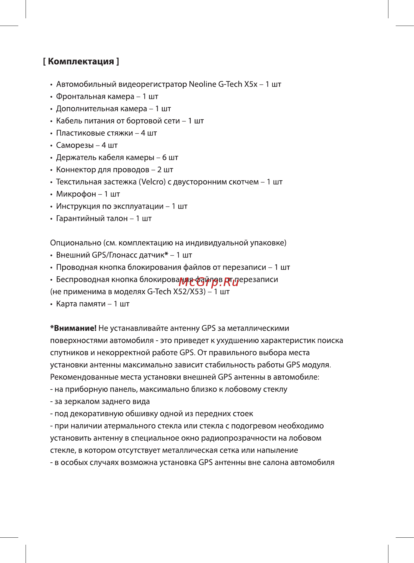Neoline GPS X53 Инструкция по эксплуатации онлайн [6/24] 310074