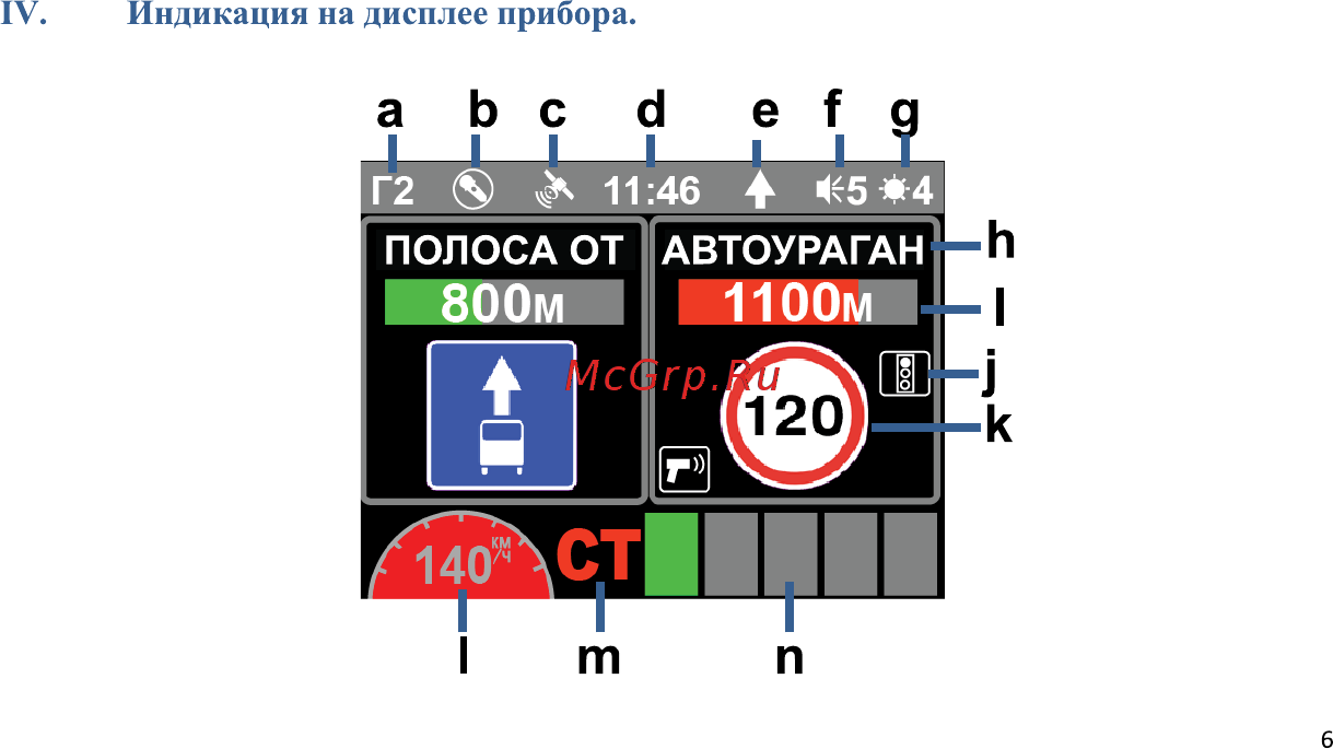 Intego Радар детектор, GPS SUPERIOR [11/56] Superior 11