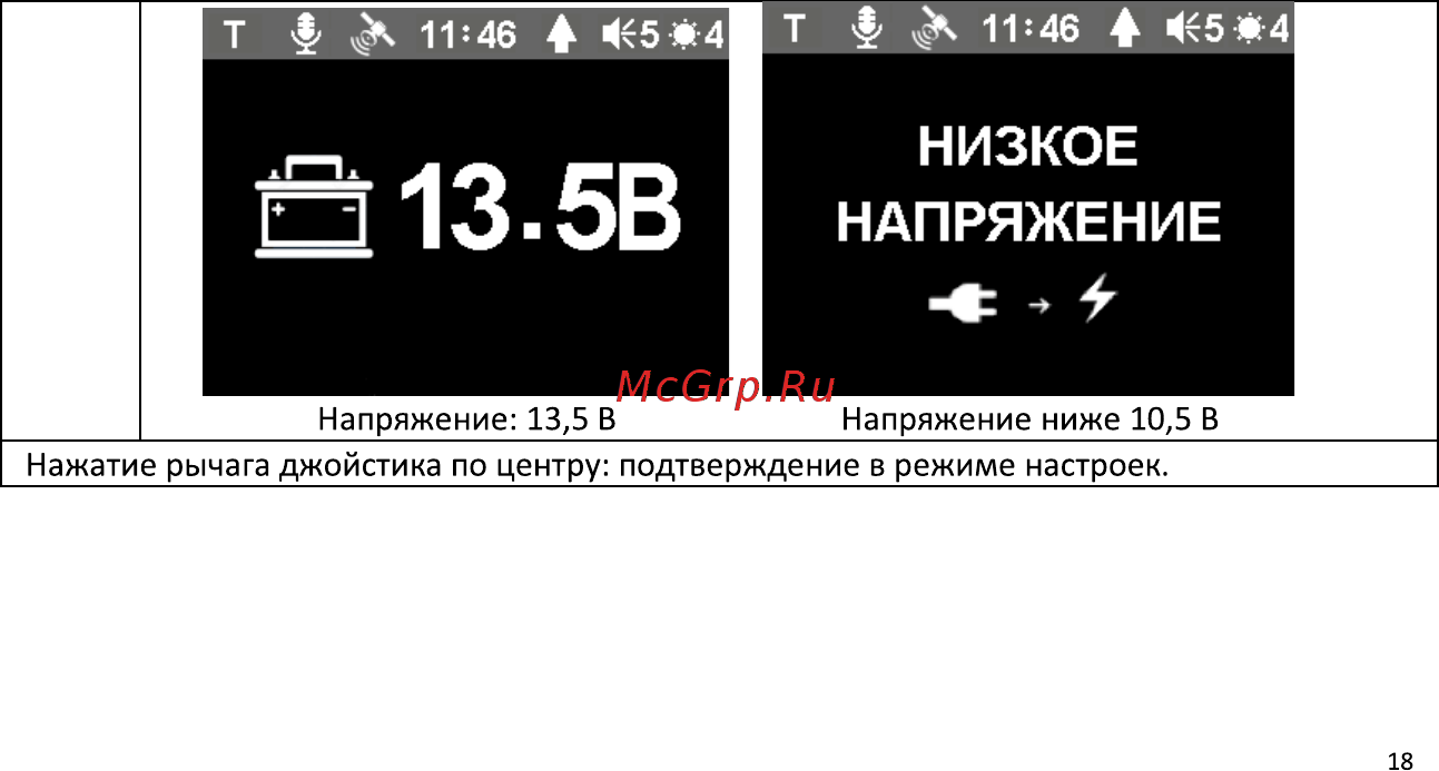Intego Радар детектор, GPS SUPERIOR [23/56] Е 13 в