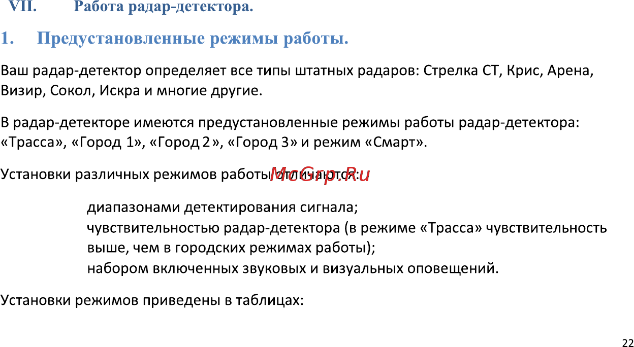 Intego Радар детектор, GPS SUPERIOR [27/56] Superior 27 2