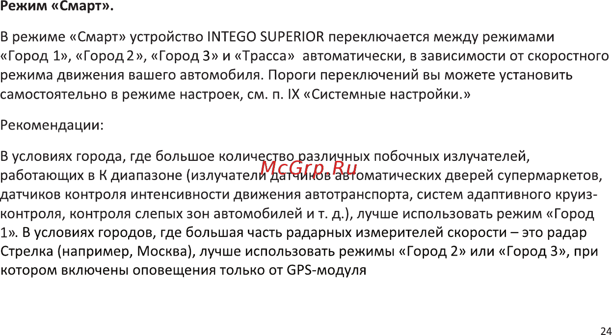 Intego Радар детектор, GPS SUPERIOR [29/56] Superior 29 2