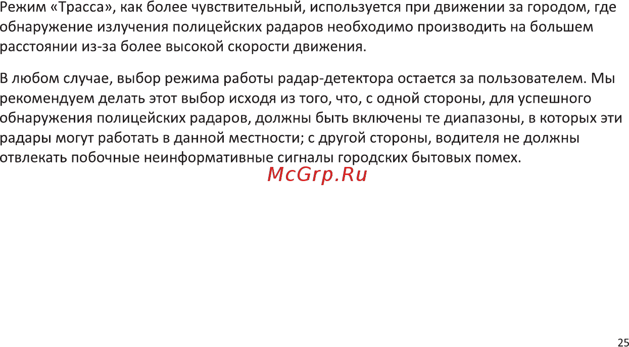 Intego Радар детектор, GPS SUPERIOR [30/56] Superior 30