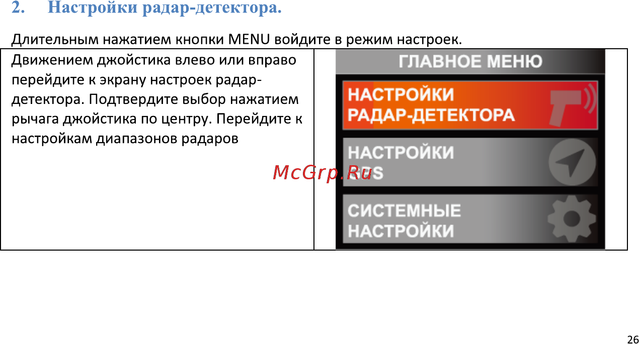 Intego Радар детектор, GPS SUPERIOR [31/56] Superior 31