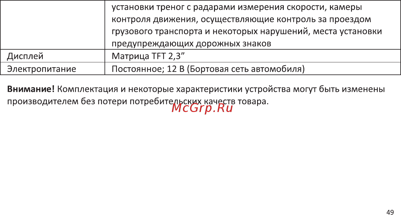 Intego Радар детектор, GPS SUPERIOR [54/56] Superior 54