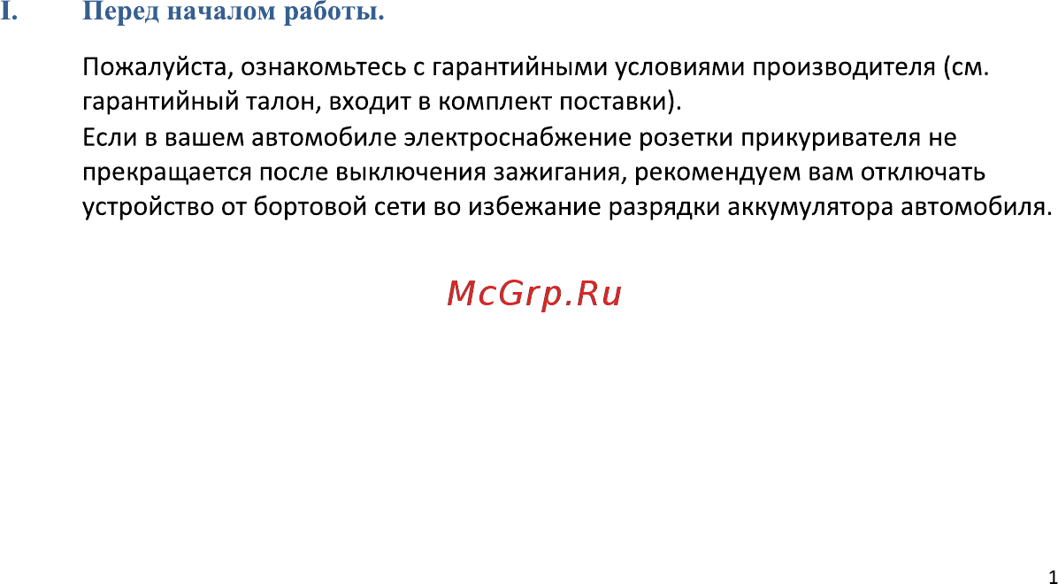 Intego Радар детектор, GPS SUPERIOR [6/56] I перед началом работы