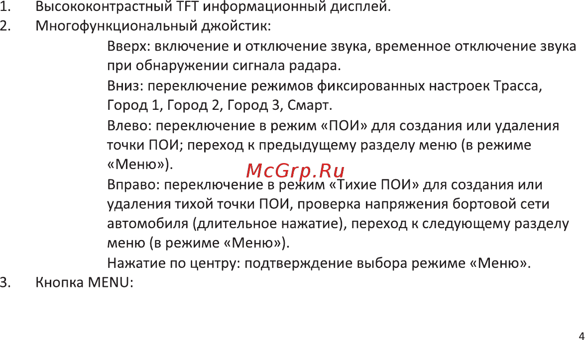 Intego Радар детектор, GPS SUPERIOR [9/56] Superior 9