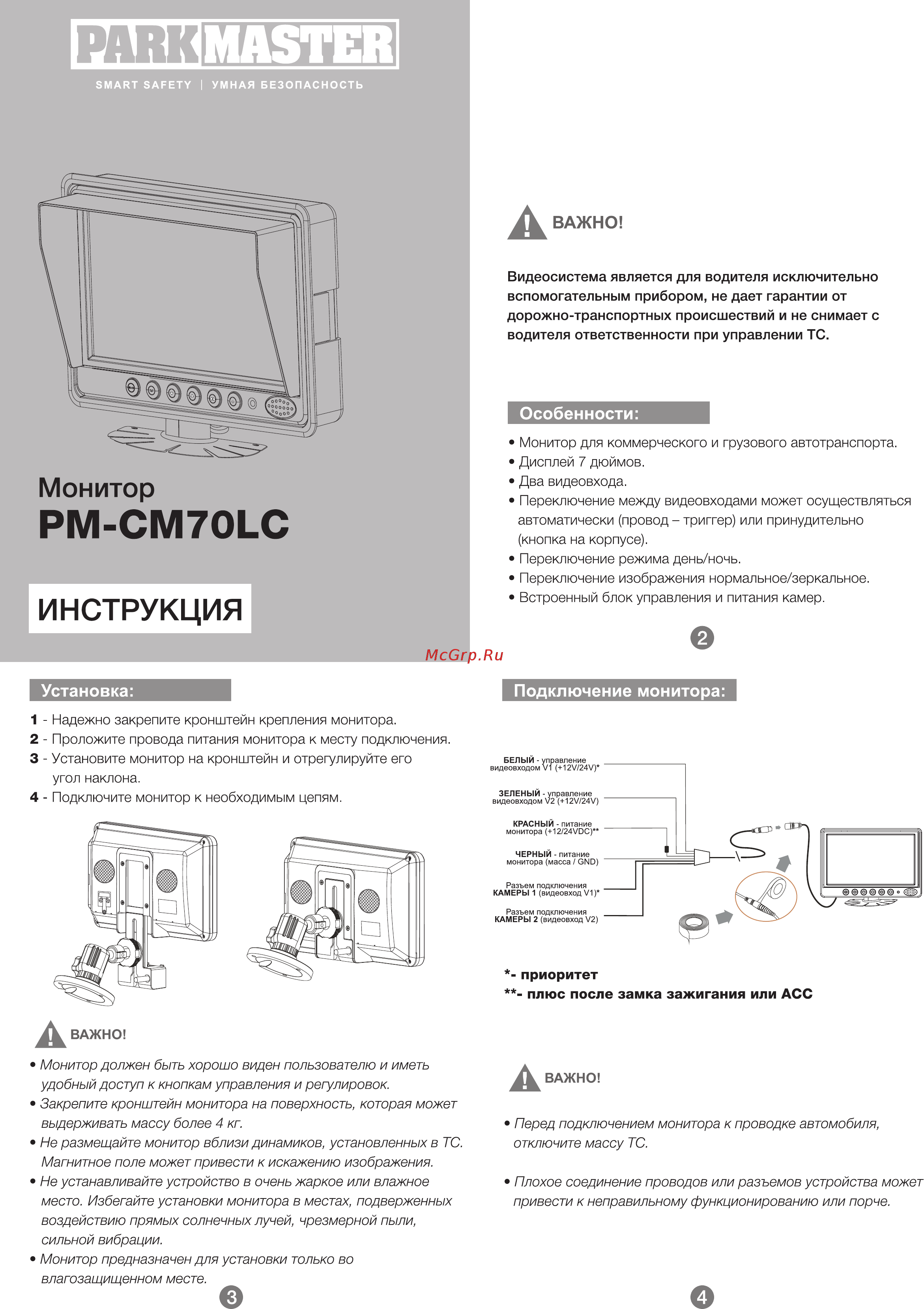 Parkmaster CM70LC Инструкция по эксплуатации онлайн