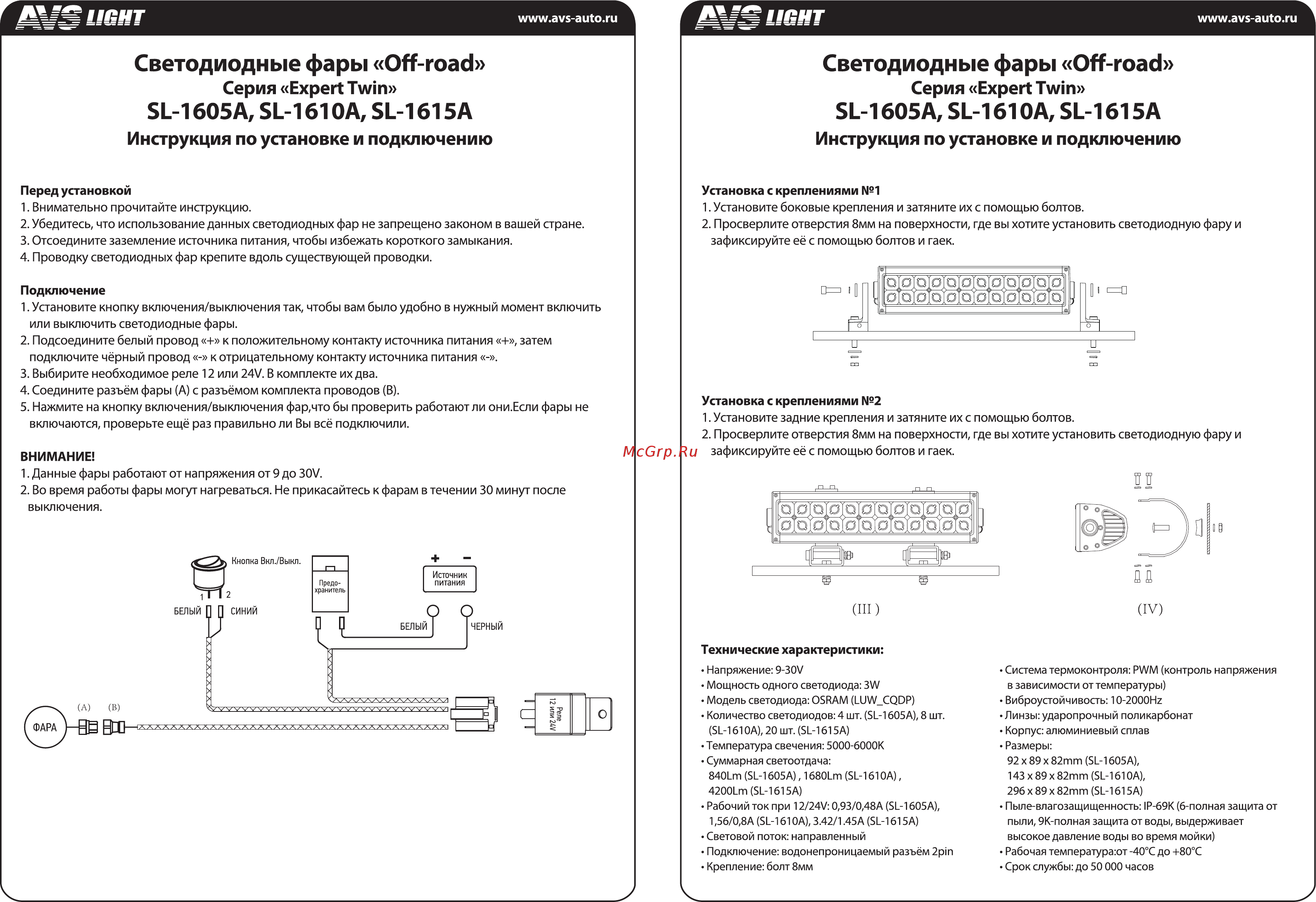 AVS 1680lm LED Белый TEXAXTR30 Инструкция по эксплуатации онлайн