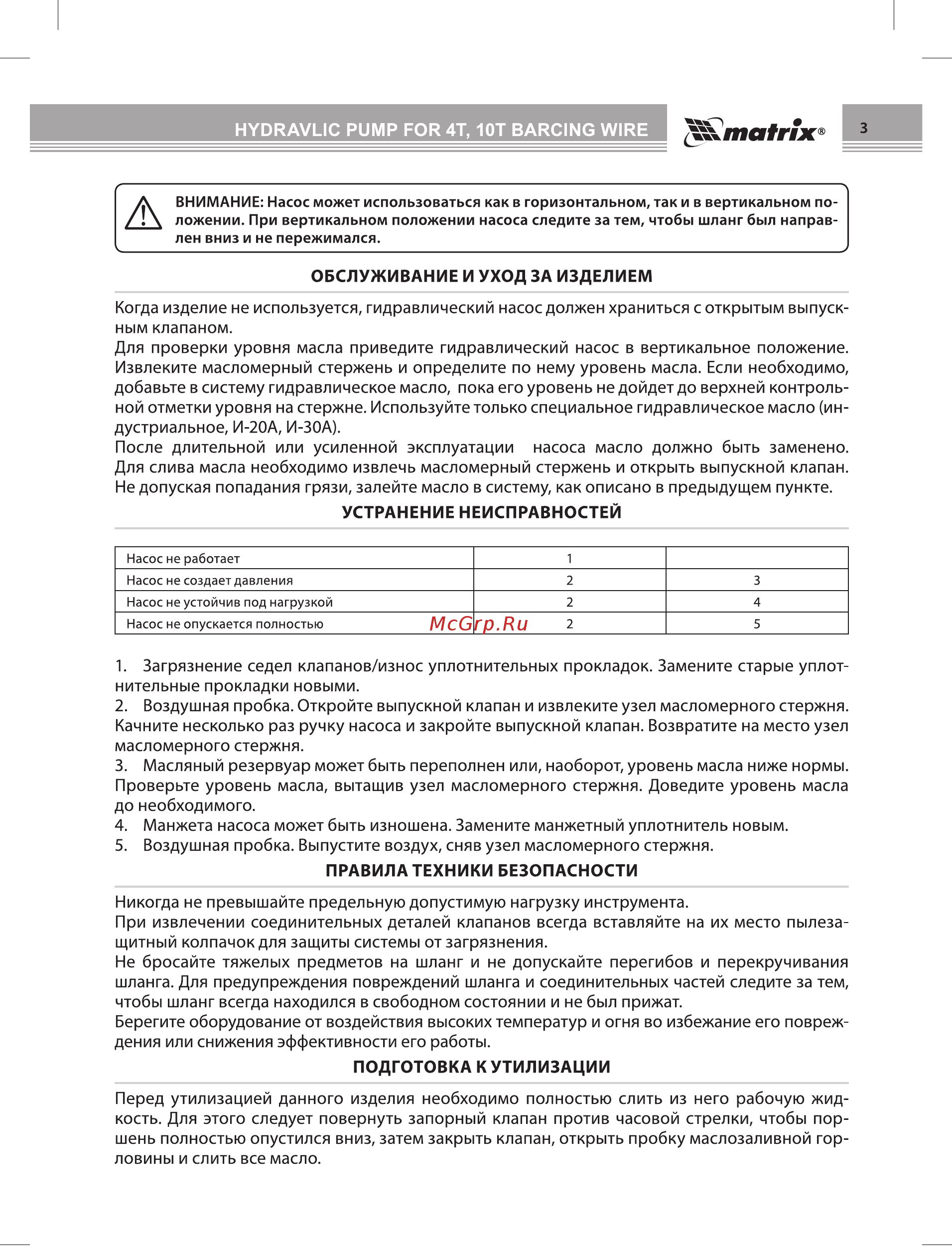 Matrix 620 атм. макс. (513255) [3/4] Hydravlic pump for 4t 10t barcing wire
